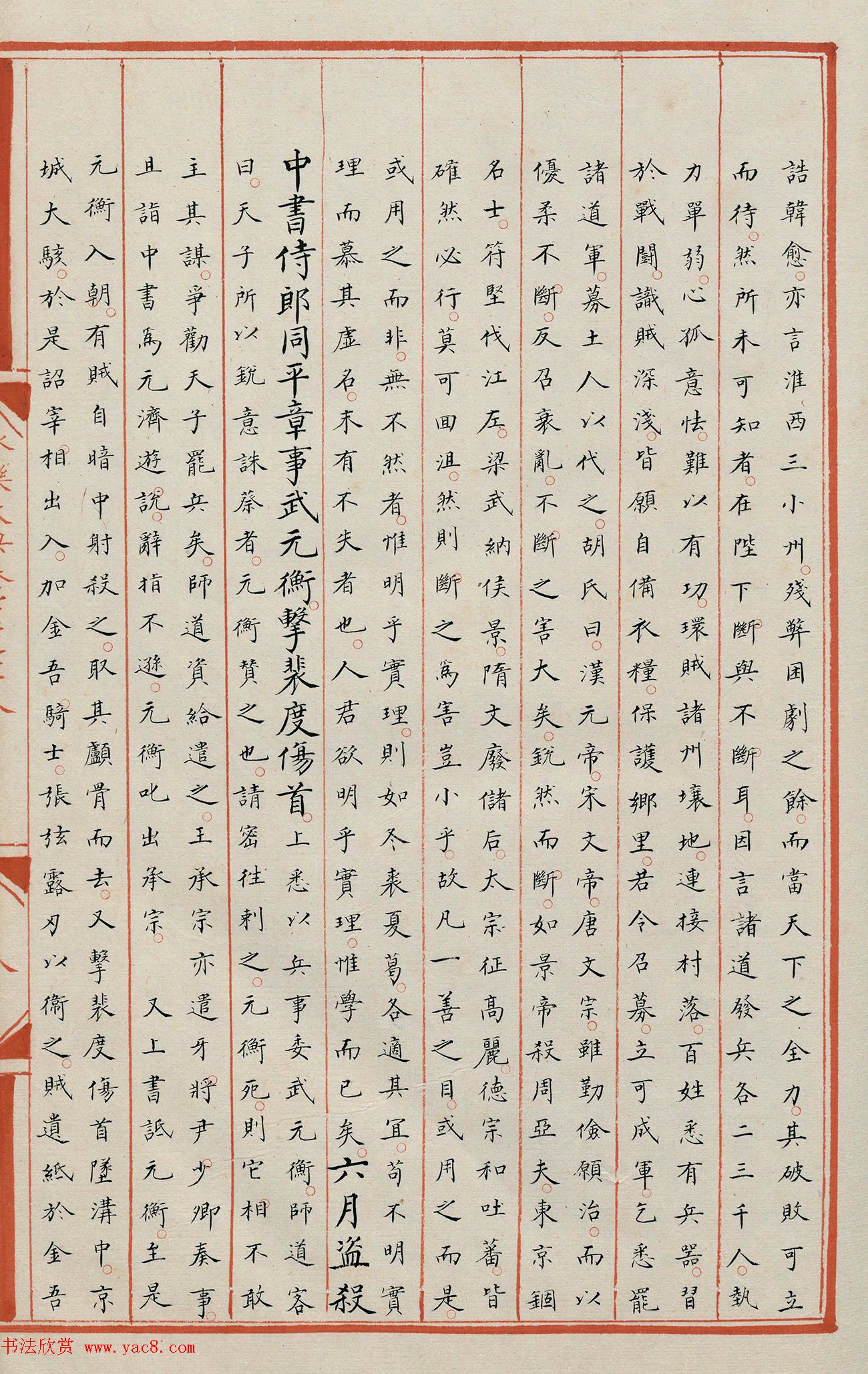 明代小楷《永乐大典》7078卷重写本