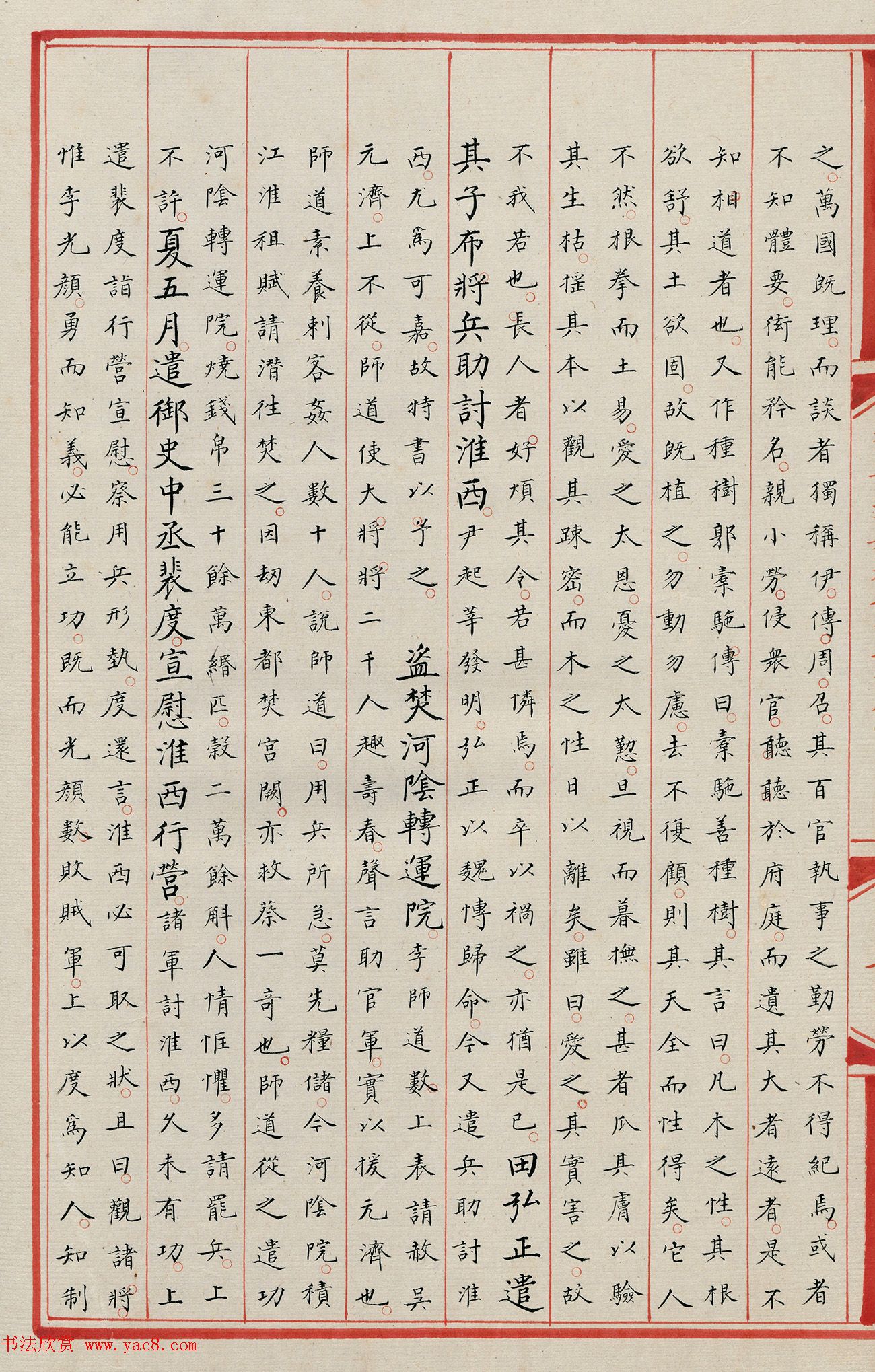 明代小楷《永乐大典》7078卷重写本