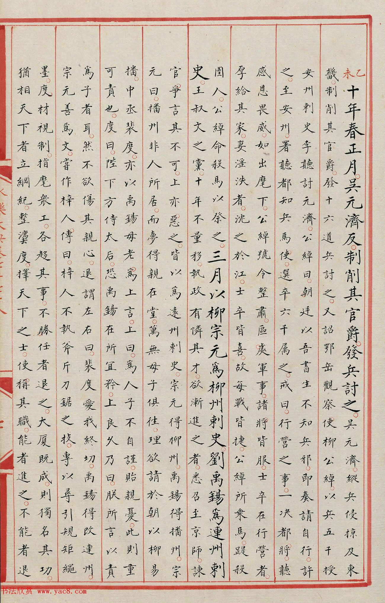 明代小楷《永乐大典》7078卷重写本