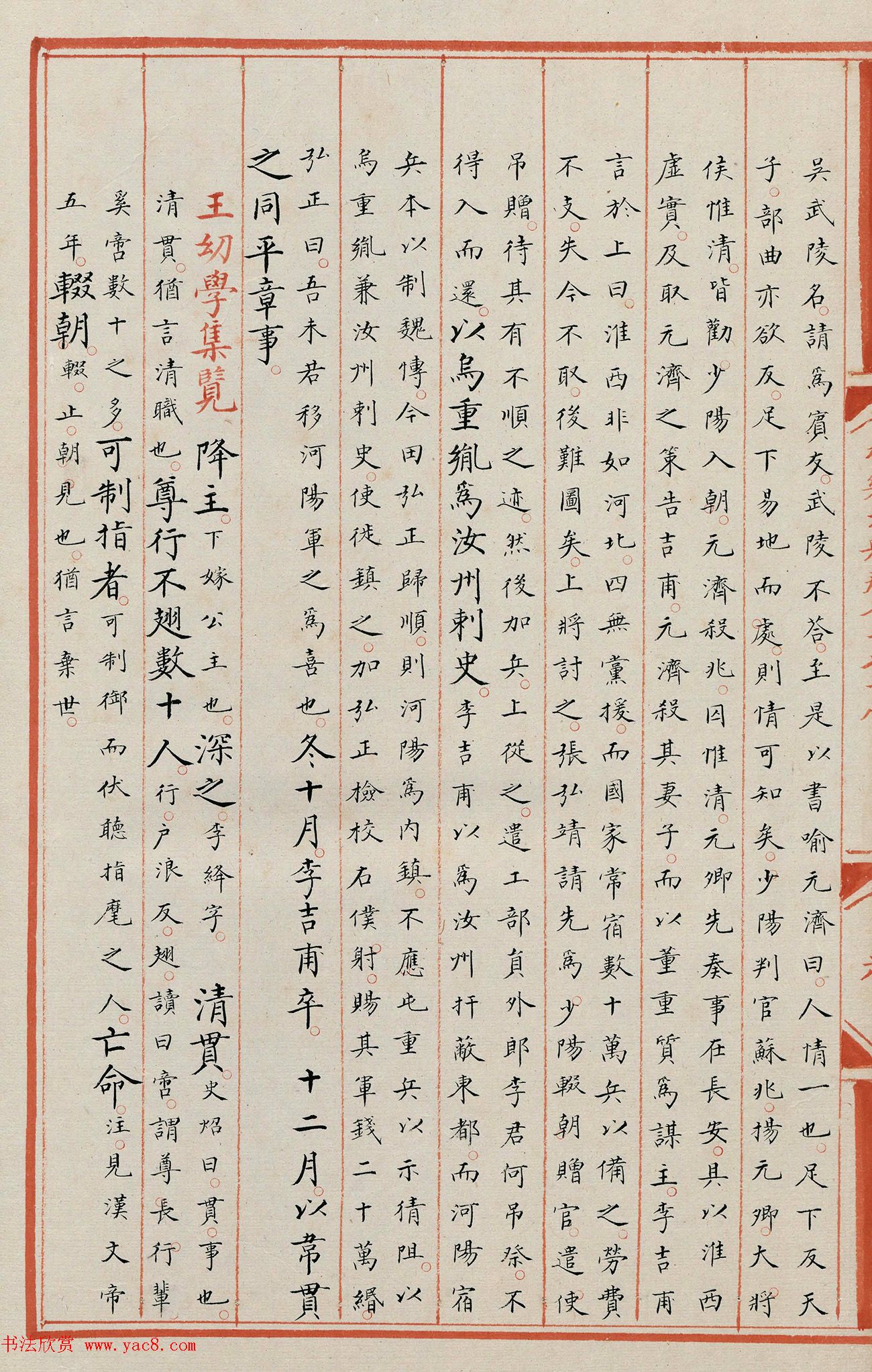 明代小楷《永乐大典》7078卷重写本