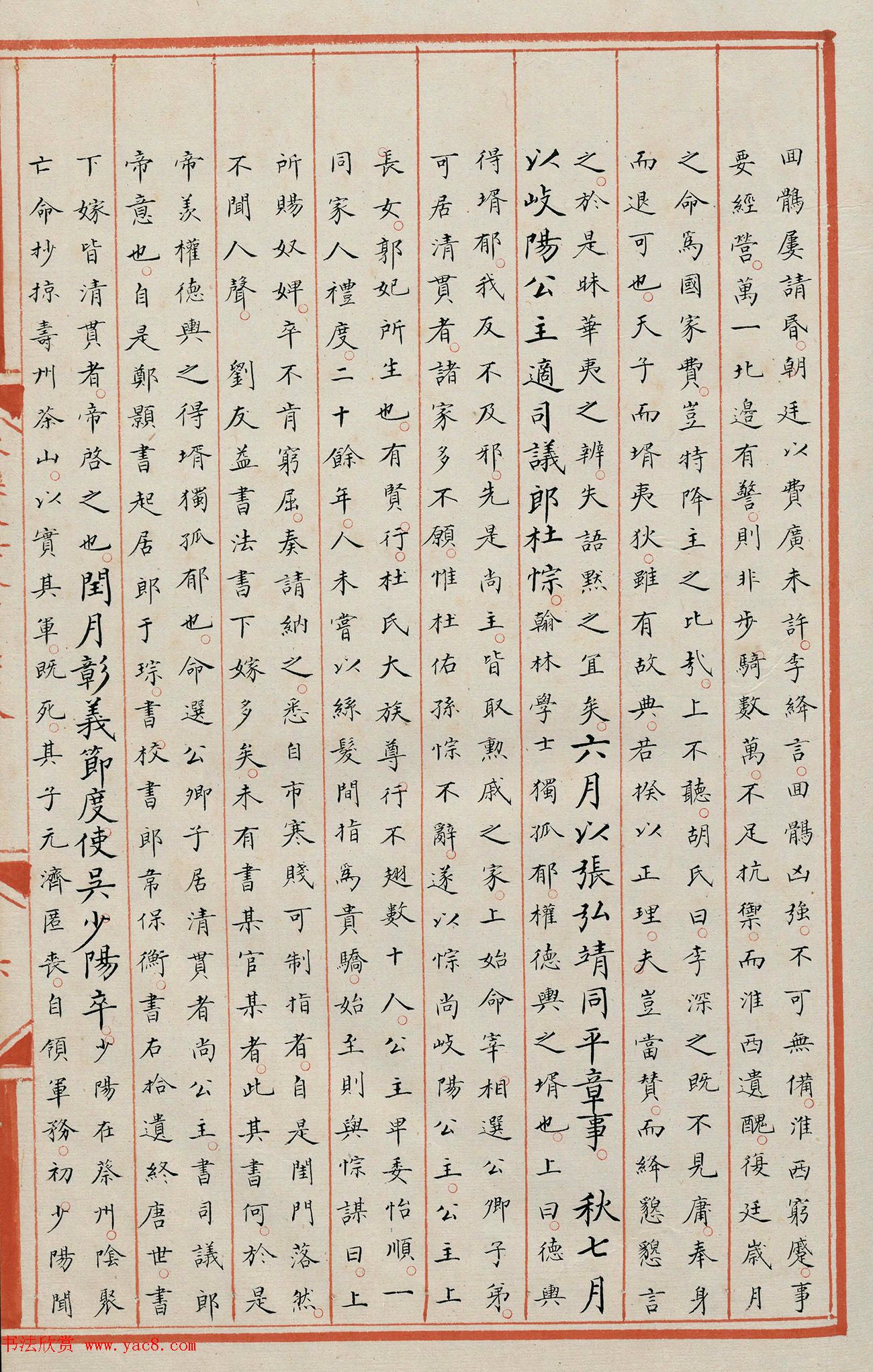 明代小楷《永乐大典》7078卷重写本