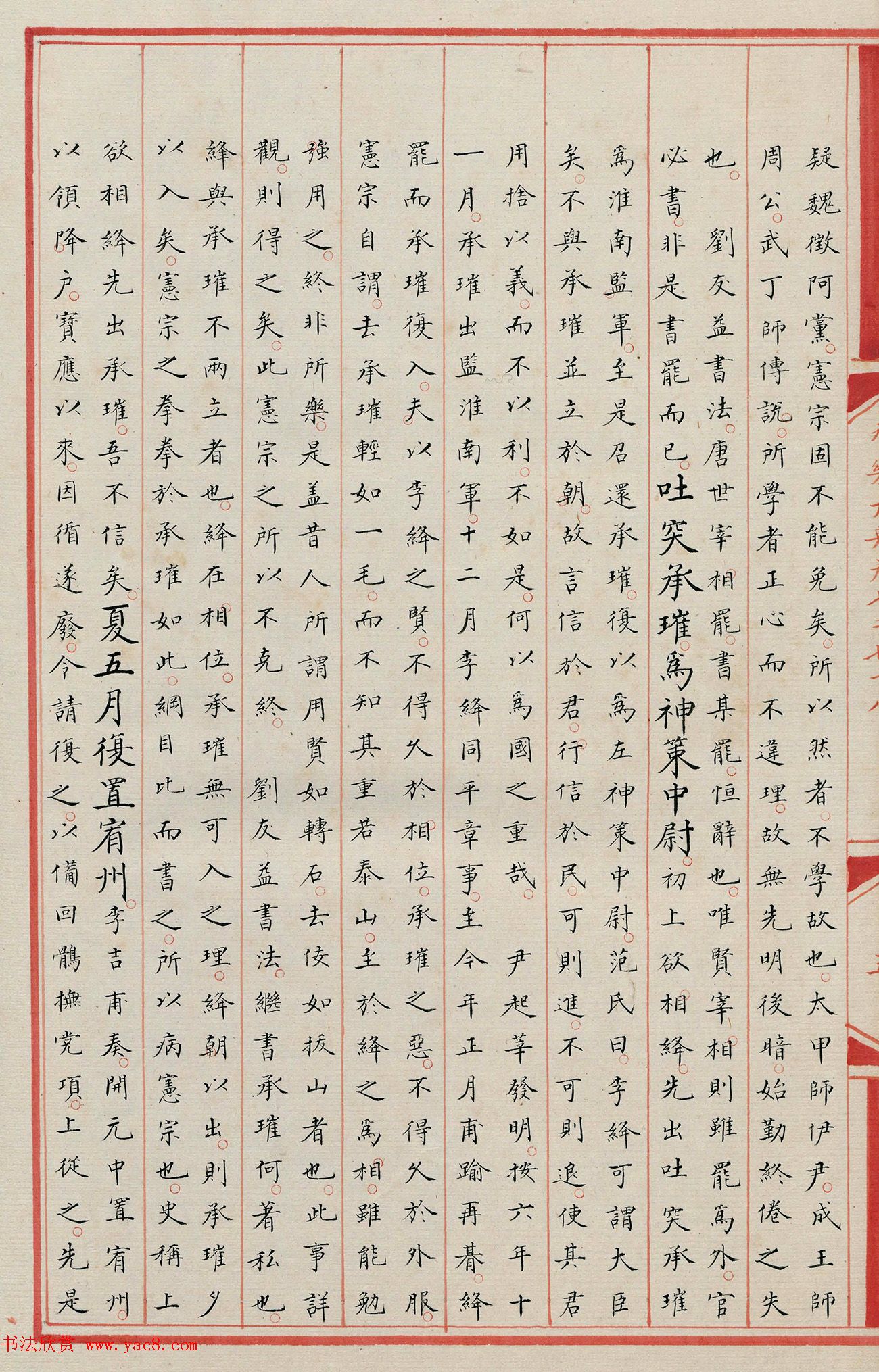 明代小楷《永乐大典》7078卷重写本