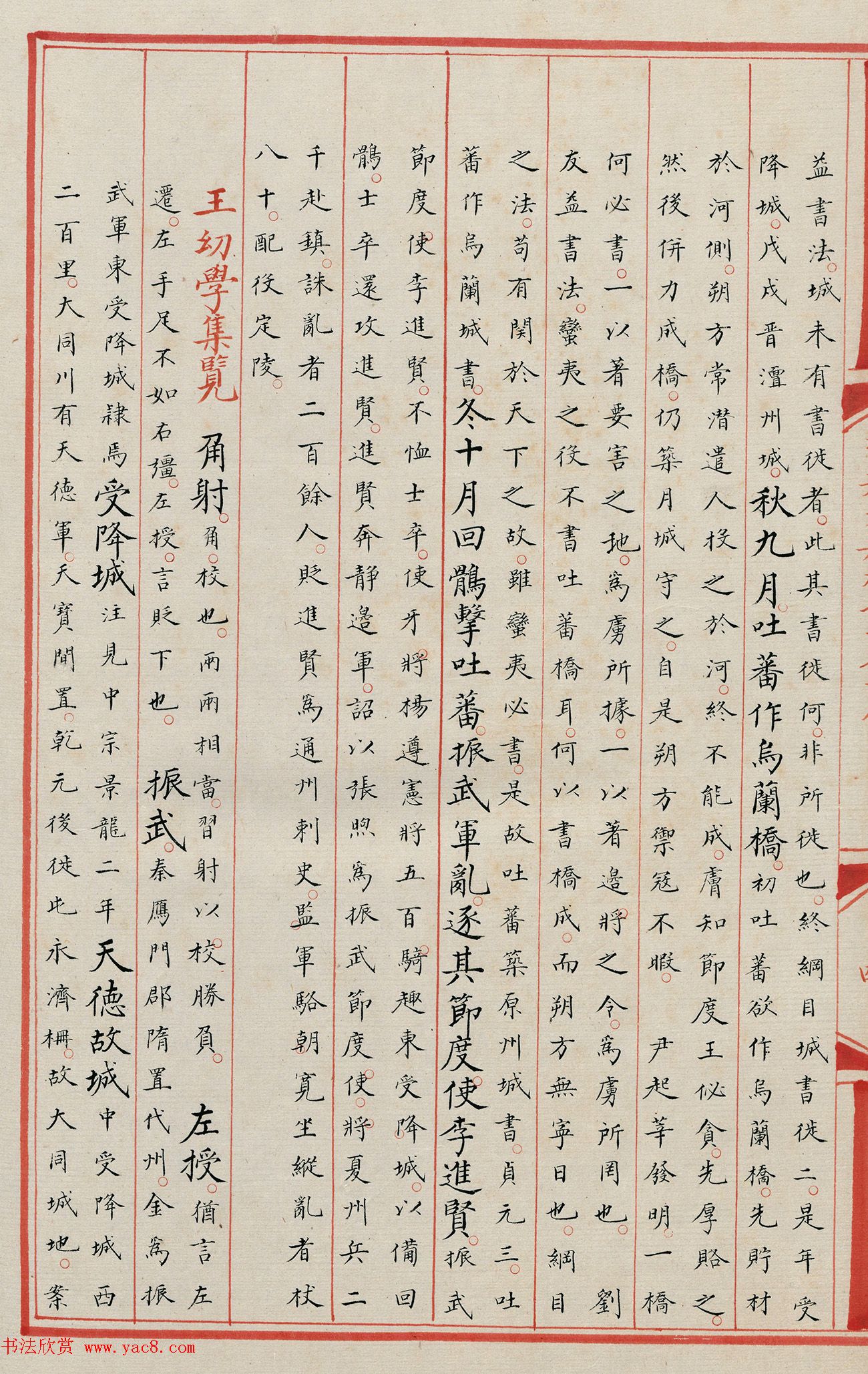 明代小楷《永乐大典》7078卷重写本