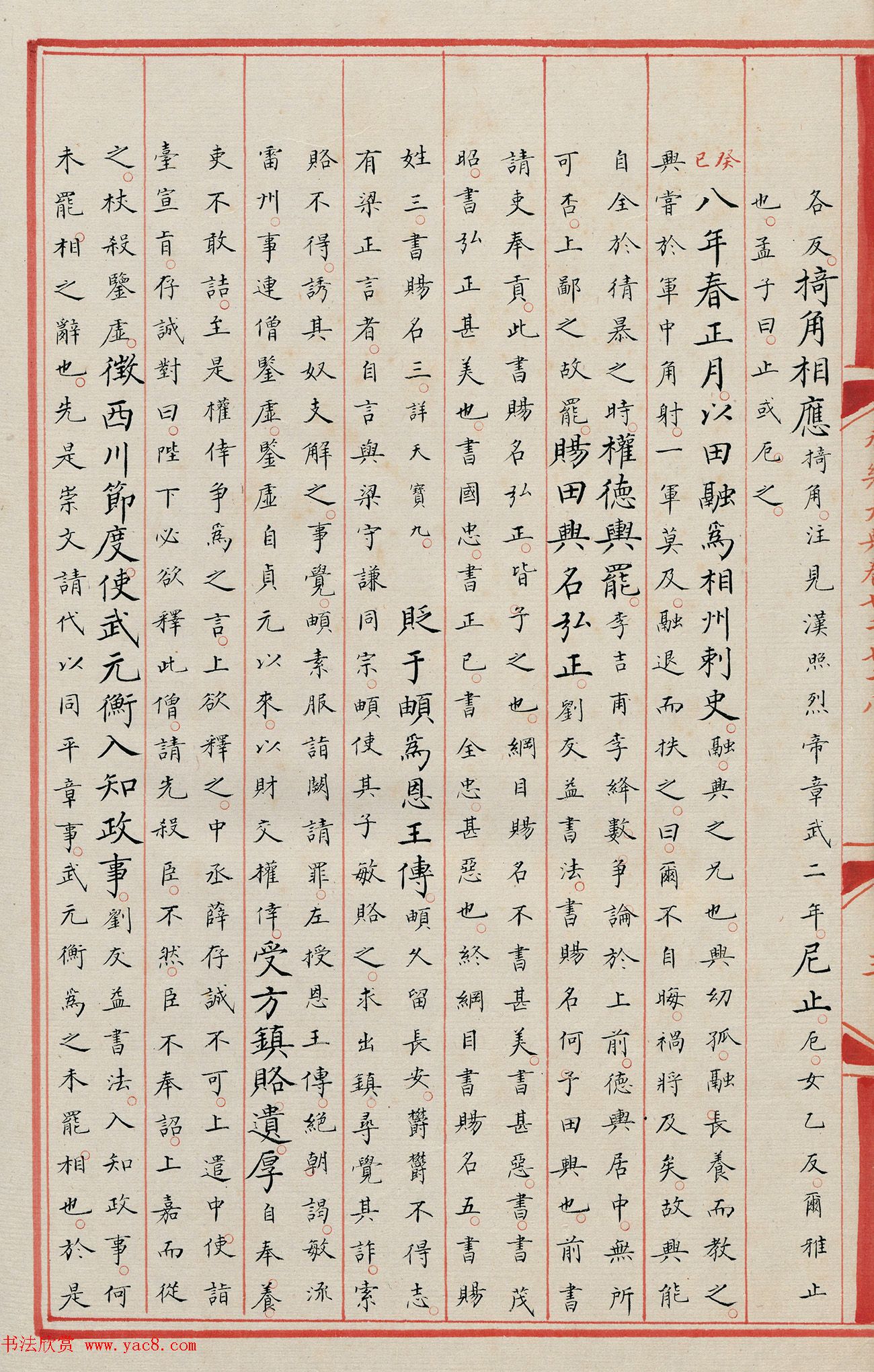 明代小楷《永乐大典》7078卷重写本