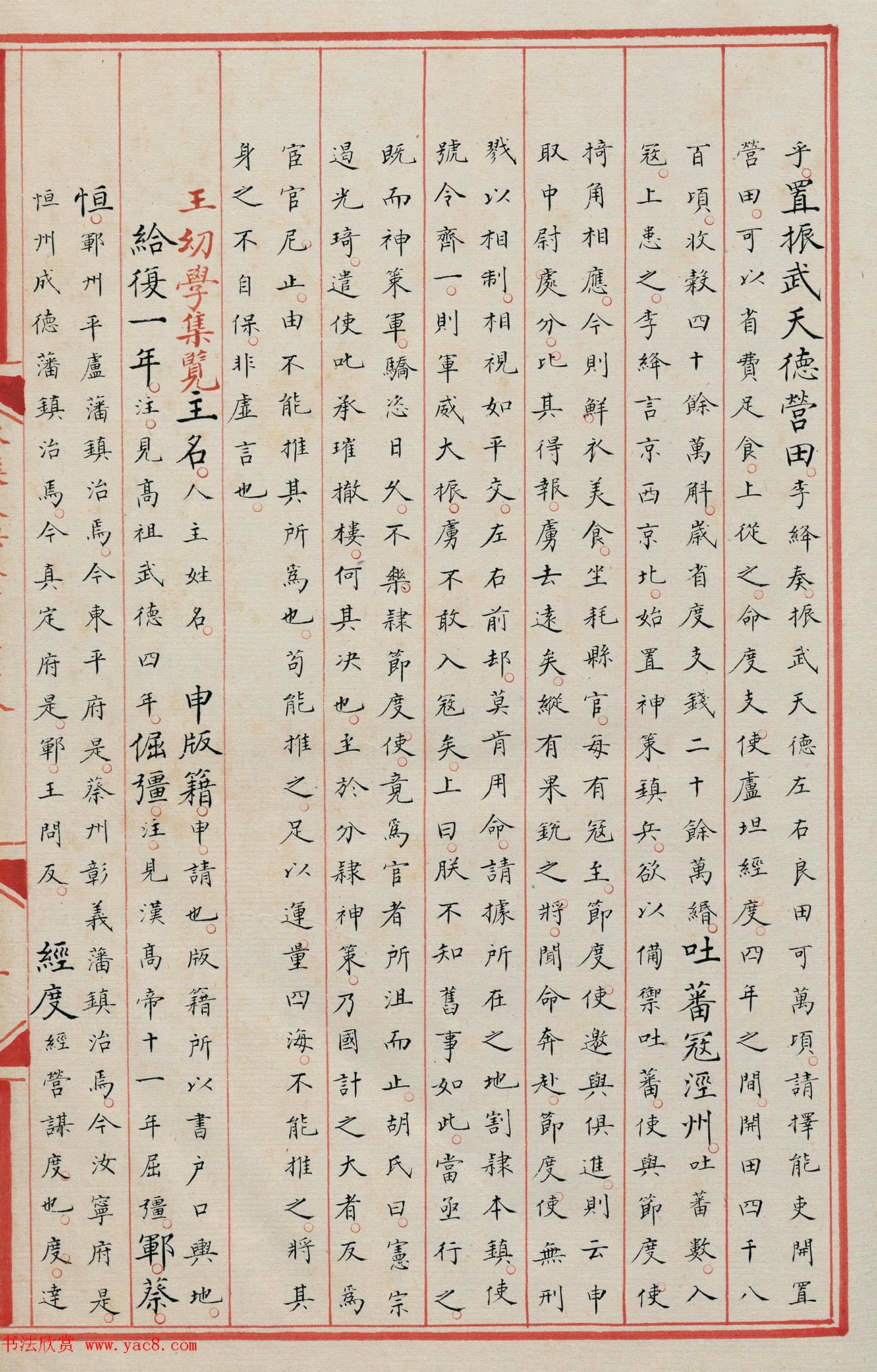 明代小楷《永乐大典》7078卷重写本