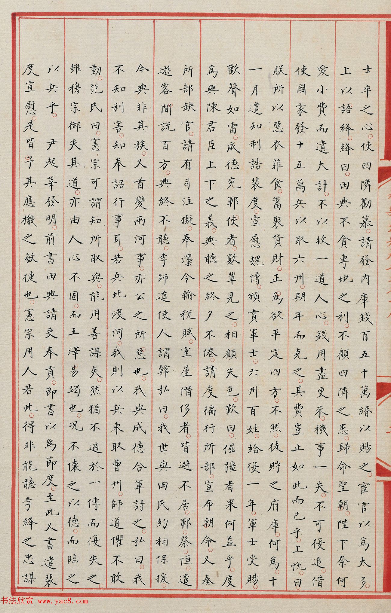 明代小楷《永乐大典》7078卷重写本