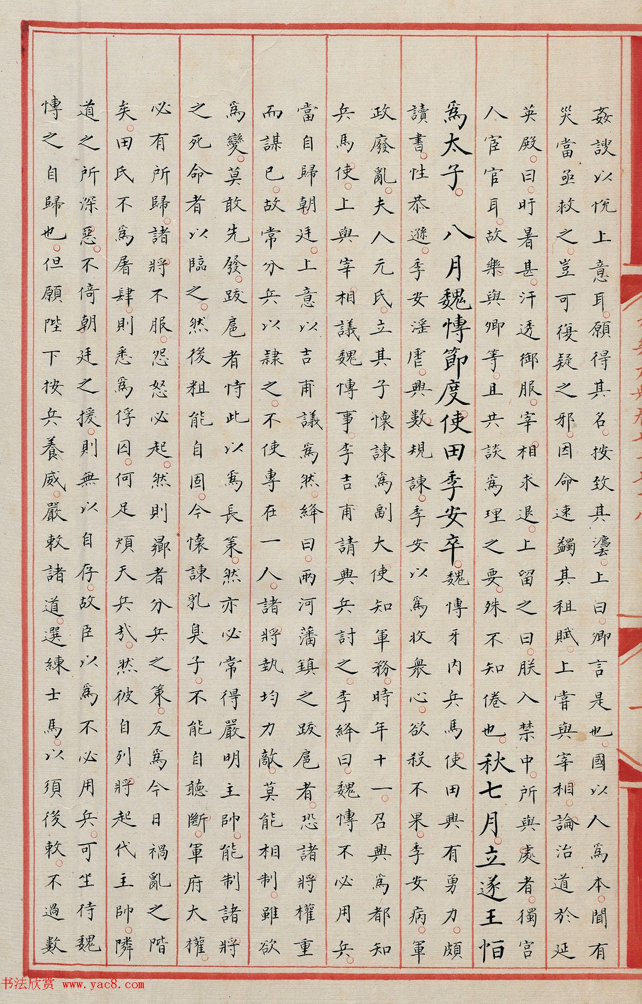 明代小楷《永乐大典》7078卷重写本