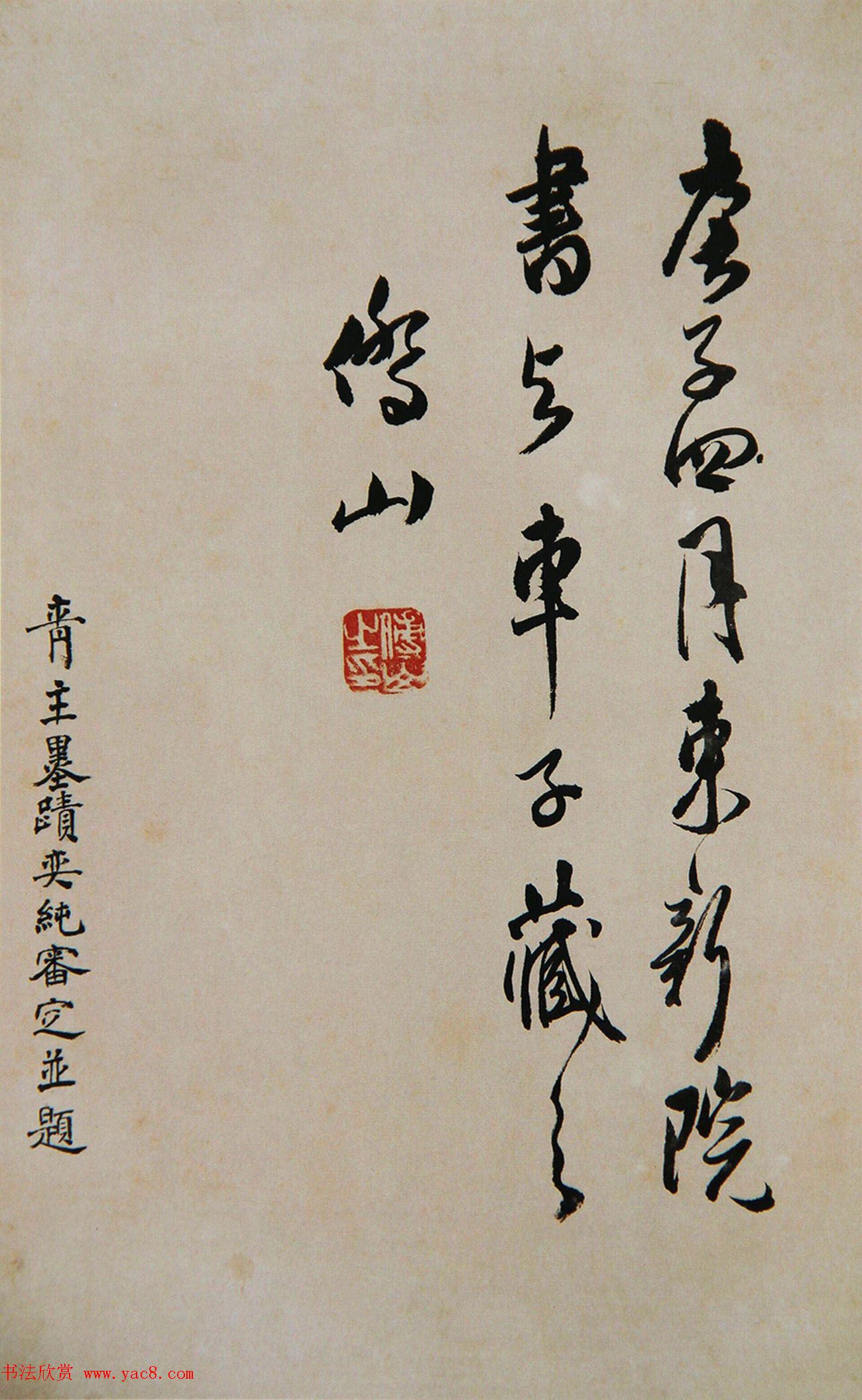 清代傅山书法册页《昨日帖》