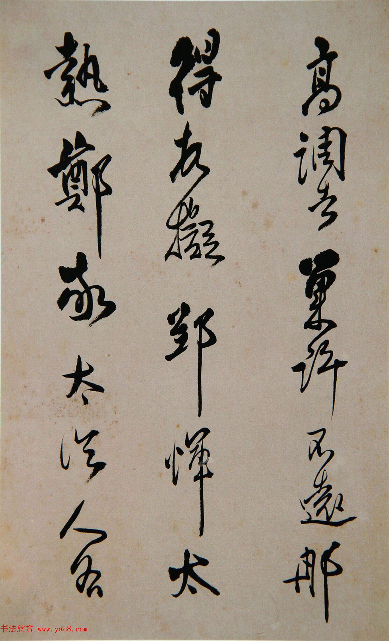 清代傅山书法册页《昨日帖》