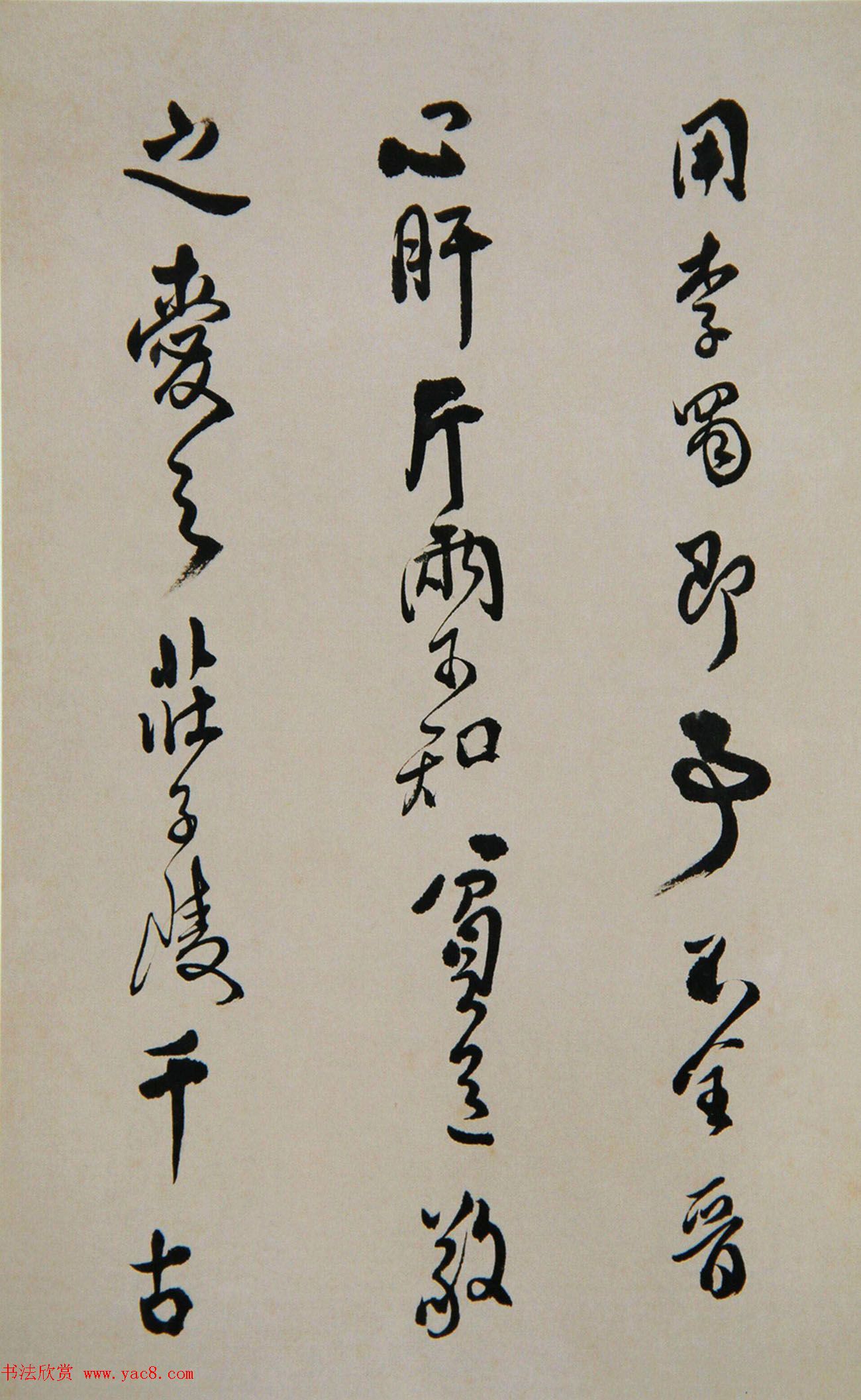 清代傅山书法册页《昨日帖》