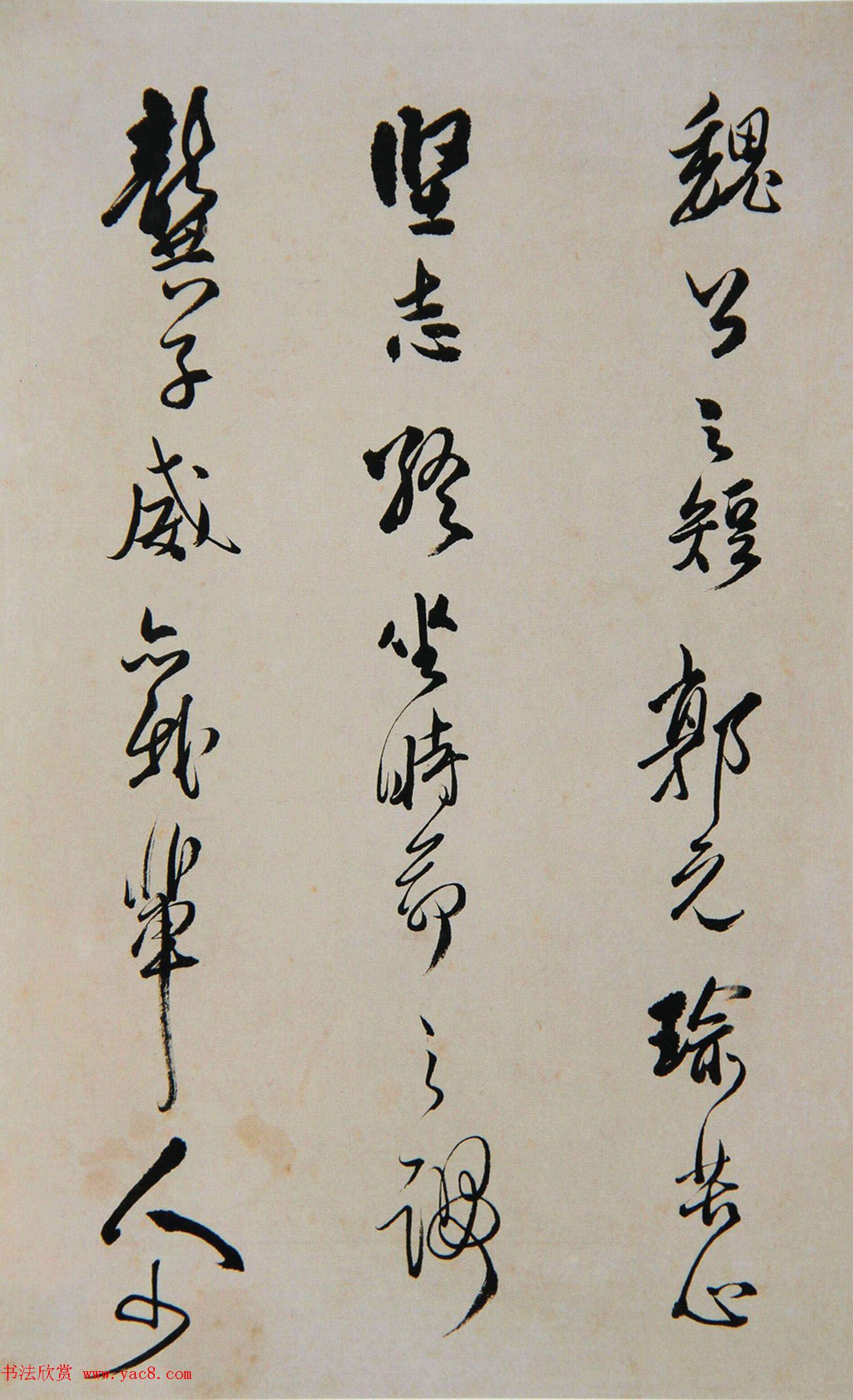 清代傅山书法册页《昨日帖》