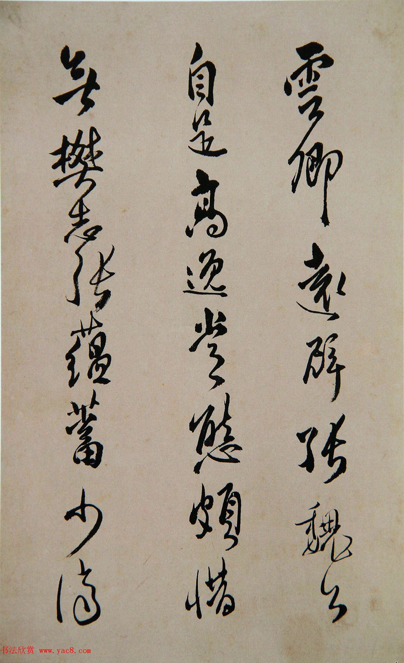 清代傅山书法册页《昨日帖》