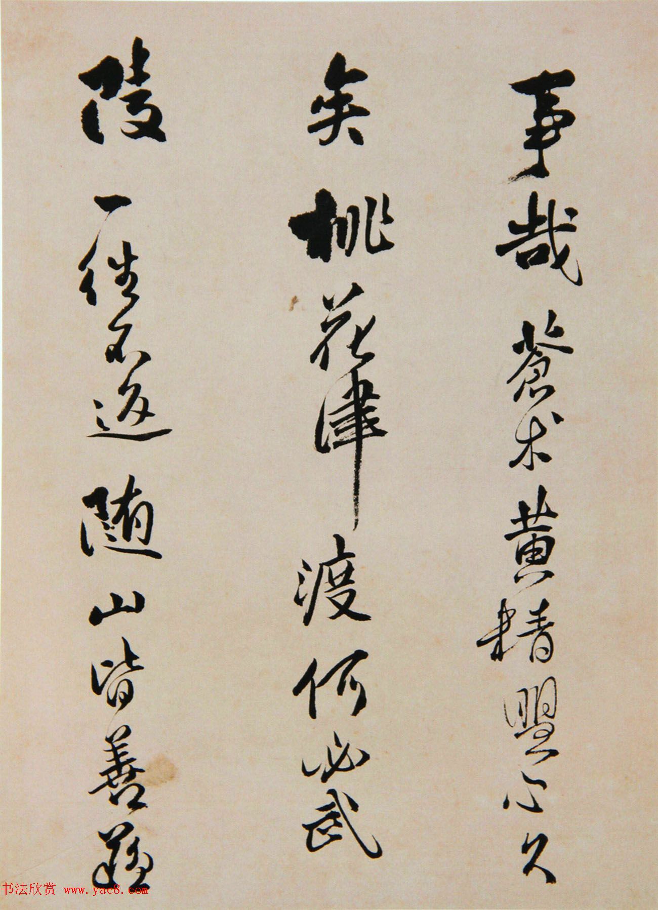 清代傅山书法册页《昨日帖》