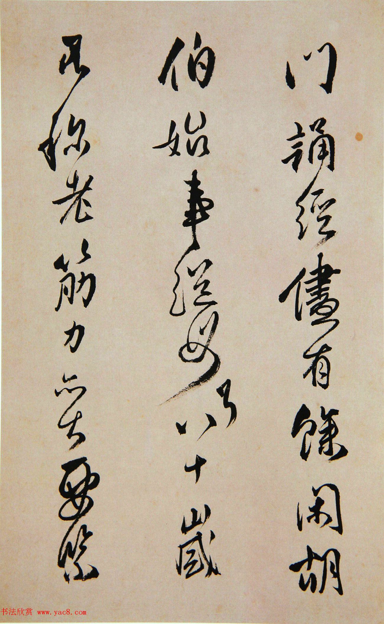 清代傅山书法册页《昨日帖》