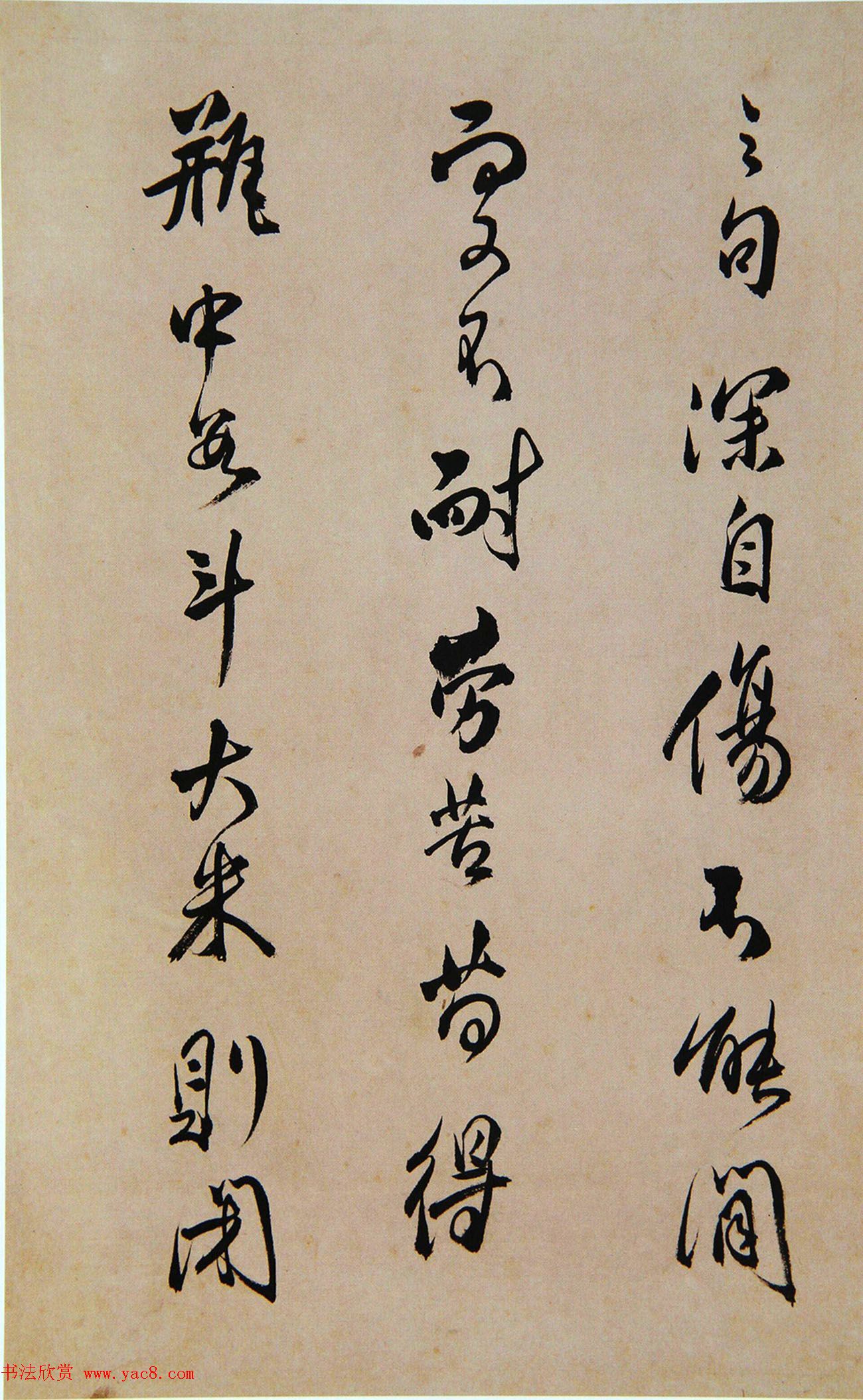 清代傅山书法册页《昨日帖》