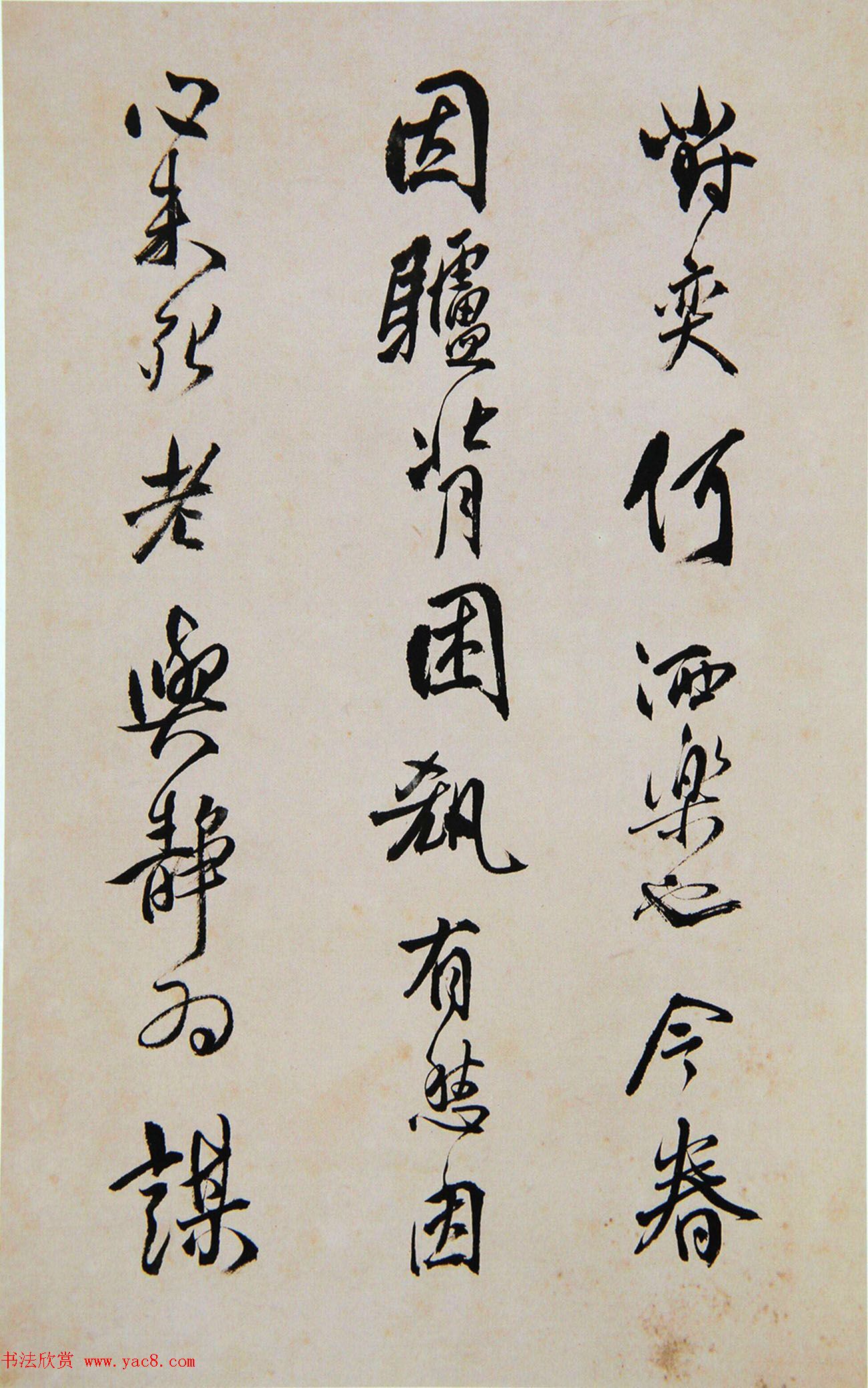 清代傅山书法册页《昨日帖》