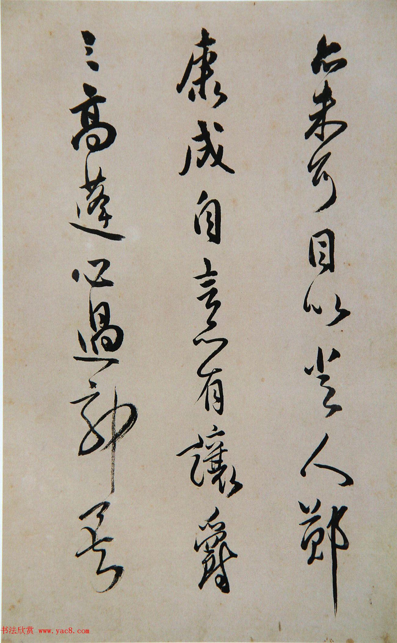 清代傅山书法册页《昨日帖》