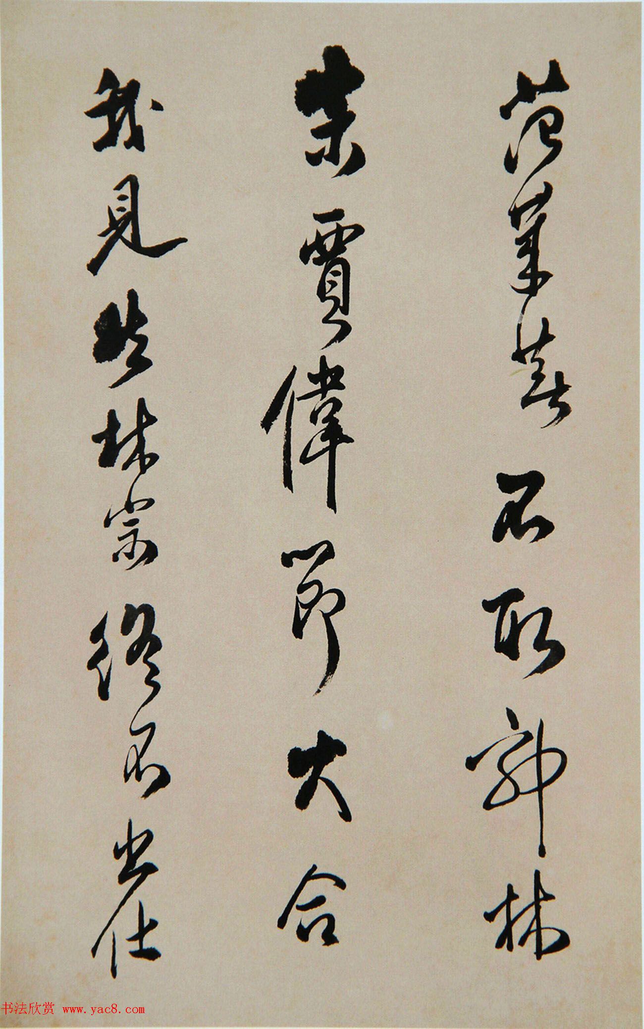 清代傅山书法册页《昨日帖》