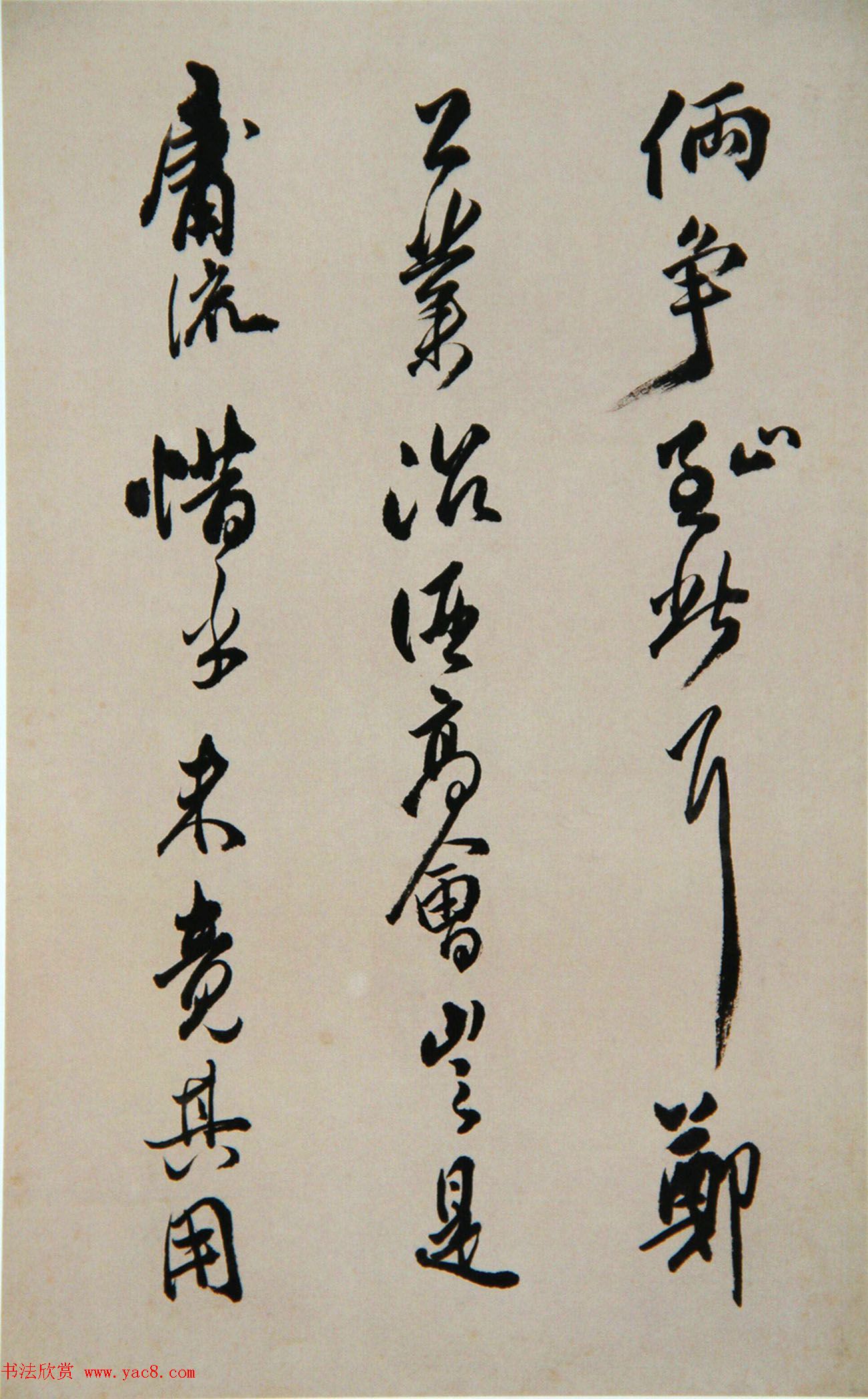 清代傅山书法册页《昨日帖》