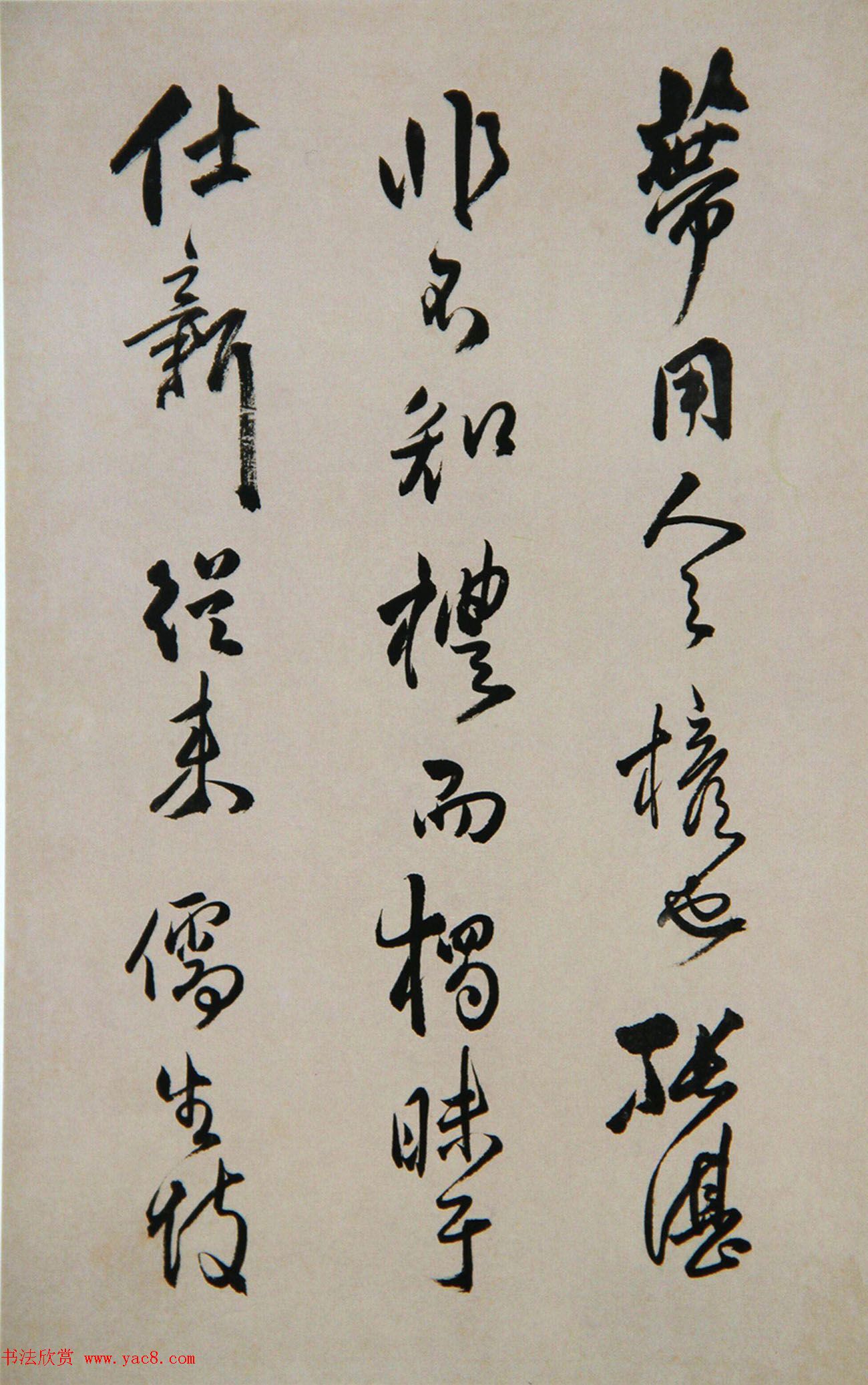 清代傅山书法册页《昨日帖》