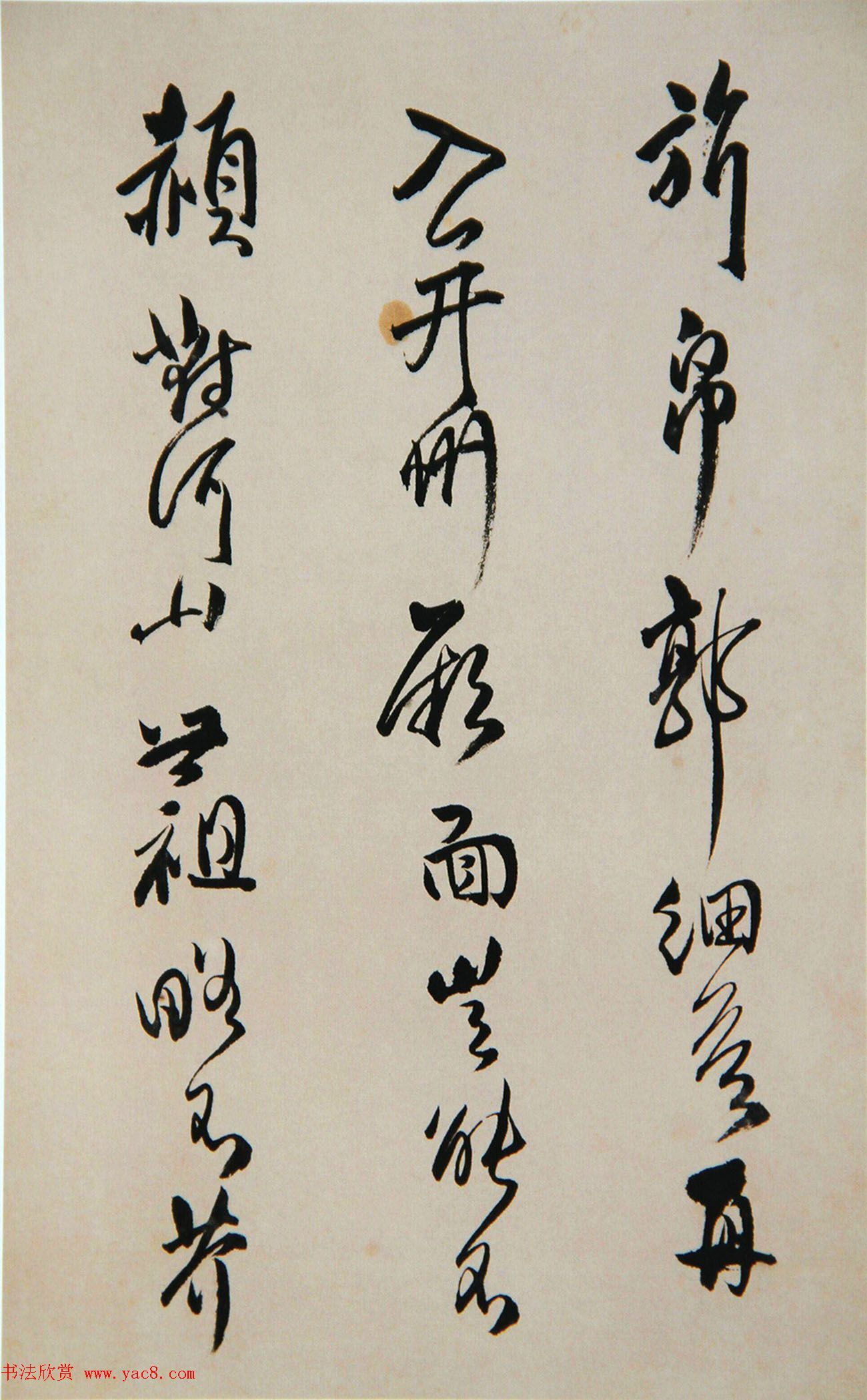 清代傅山书法册页《昨日帖》