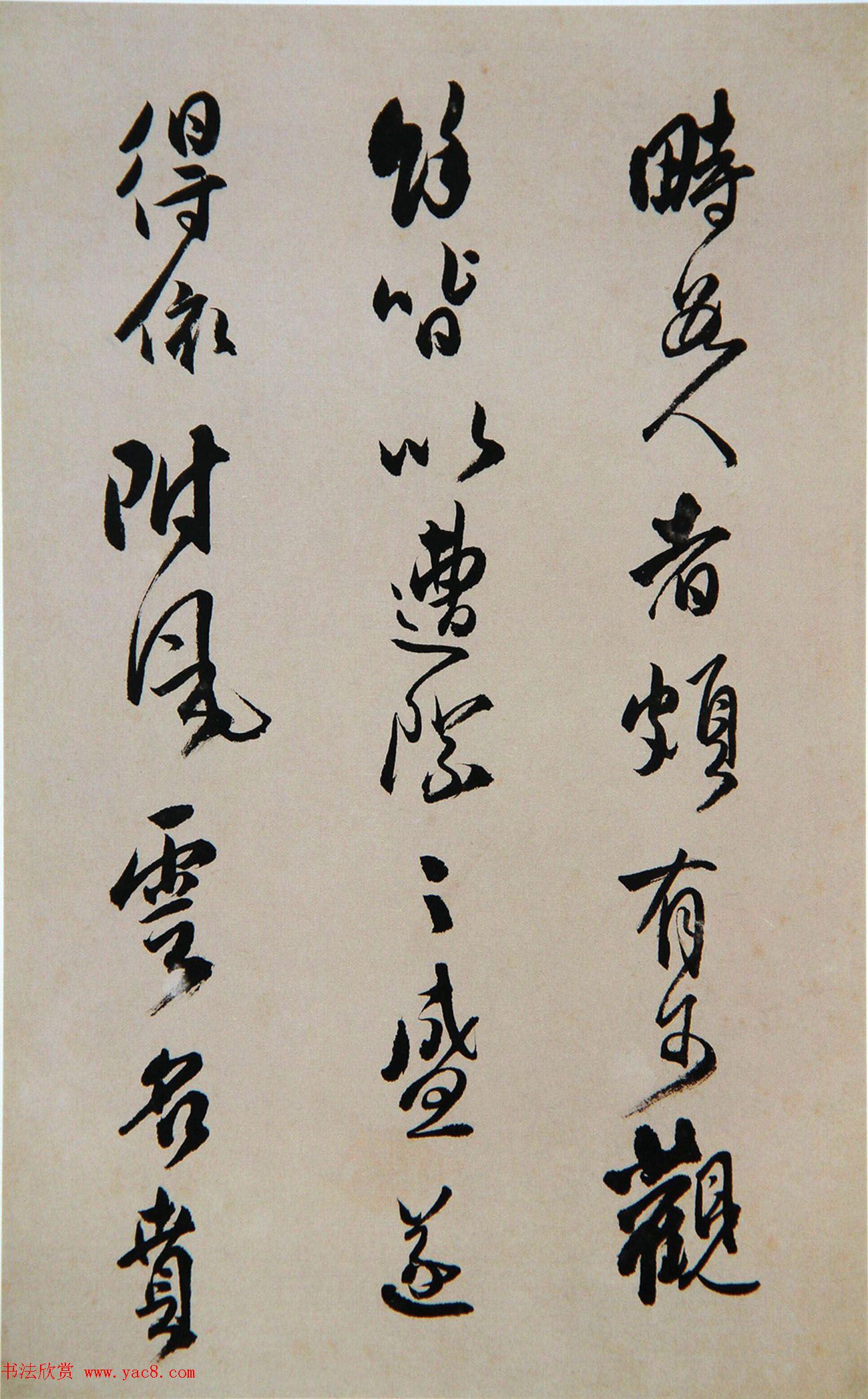 清代傅山书法册页《昨日帖》