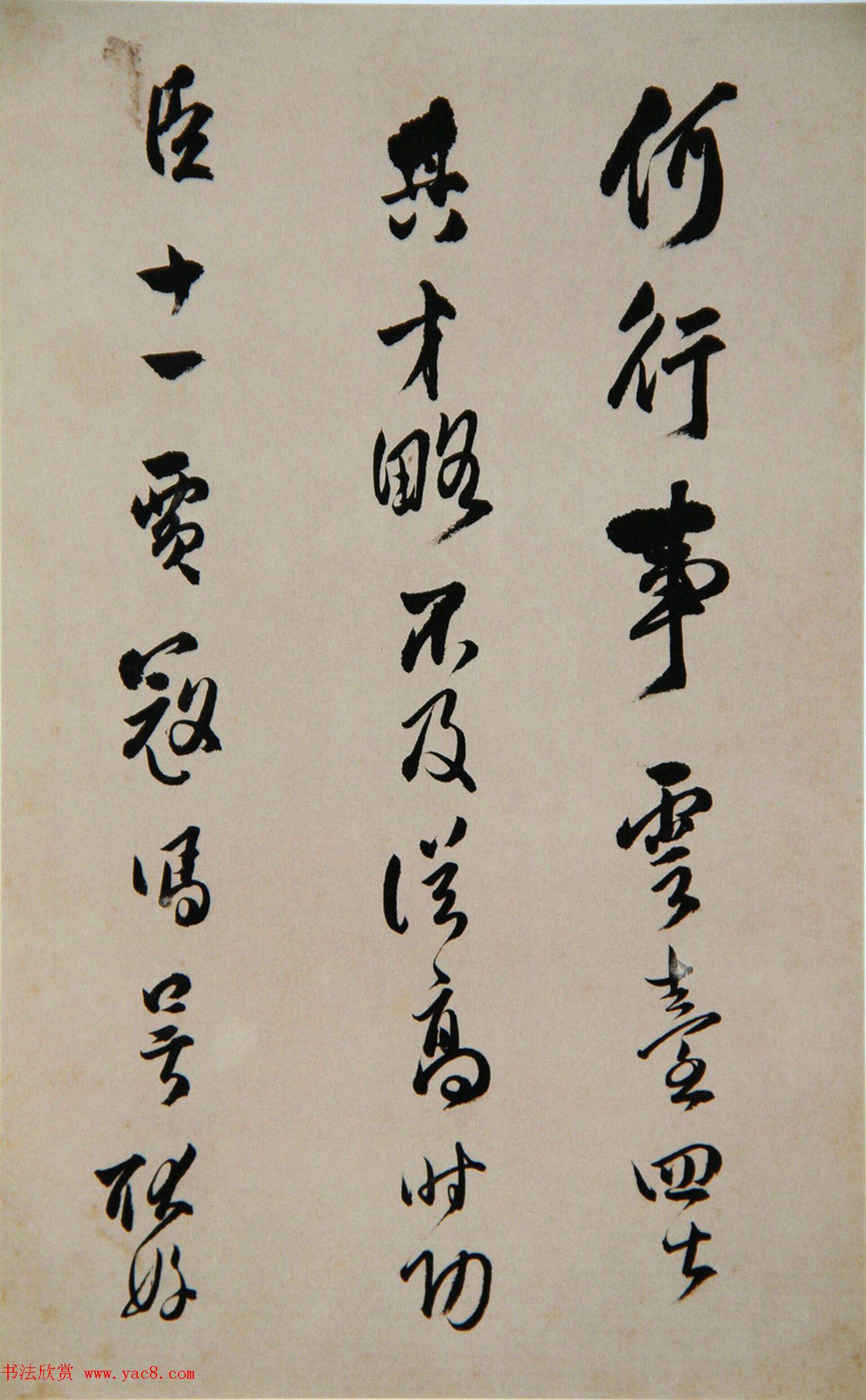 清代傅山书法册页《昨日帖》