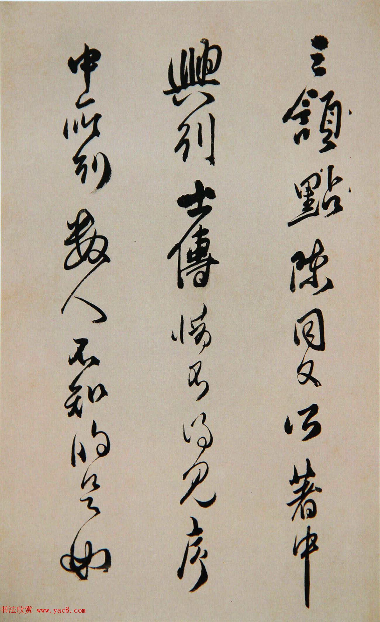 清代傅山书法册页《昨日帖》