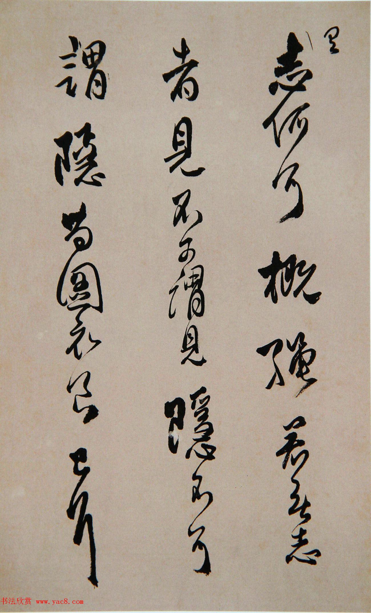 清代傅山书法册页《昨日帖》