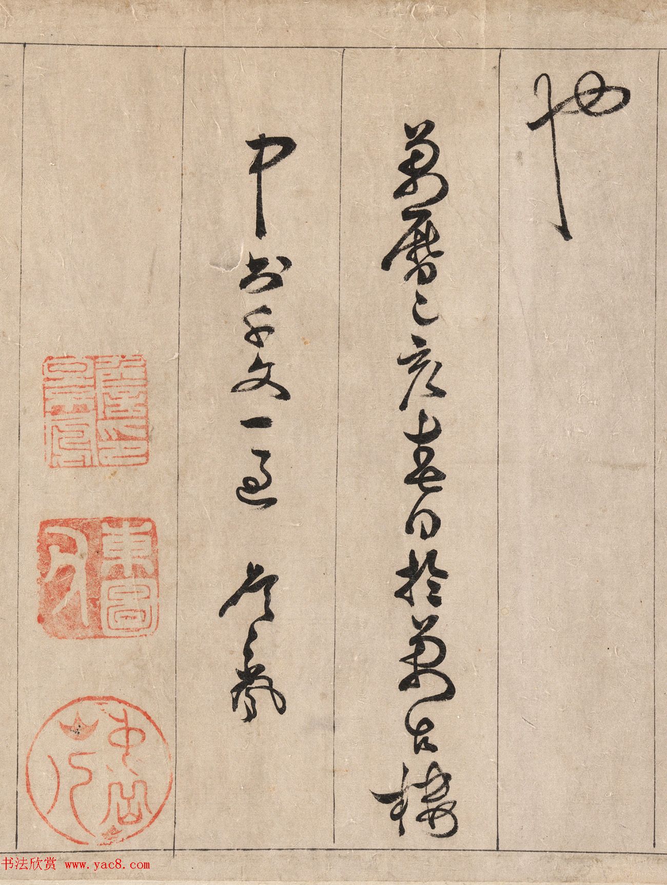 明代詹景凤草书《千字文》卷