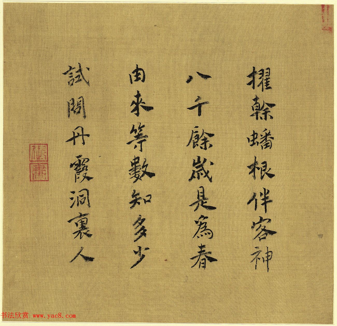 宋宁宗赵扩书法《宋帝命题册》