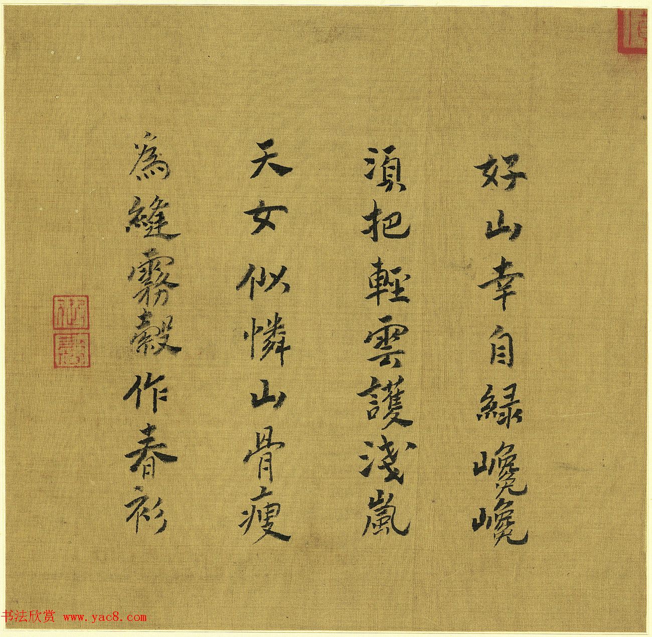 宋宁宗赵扩书法《宋帝命题册》