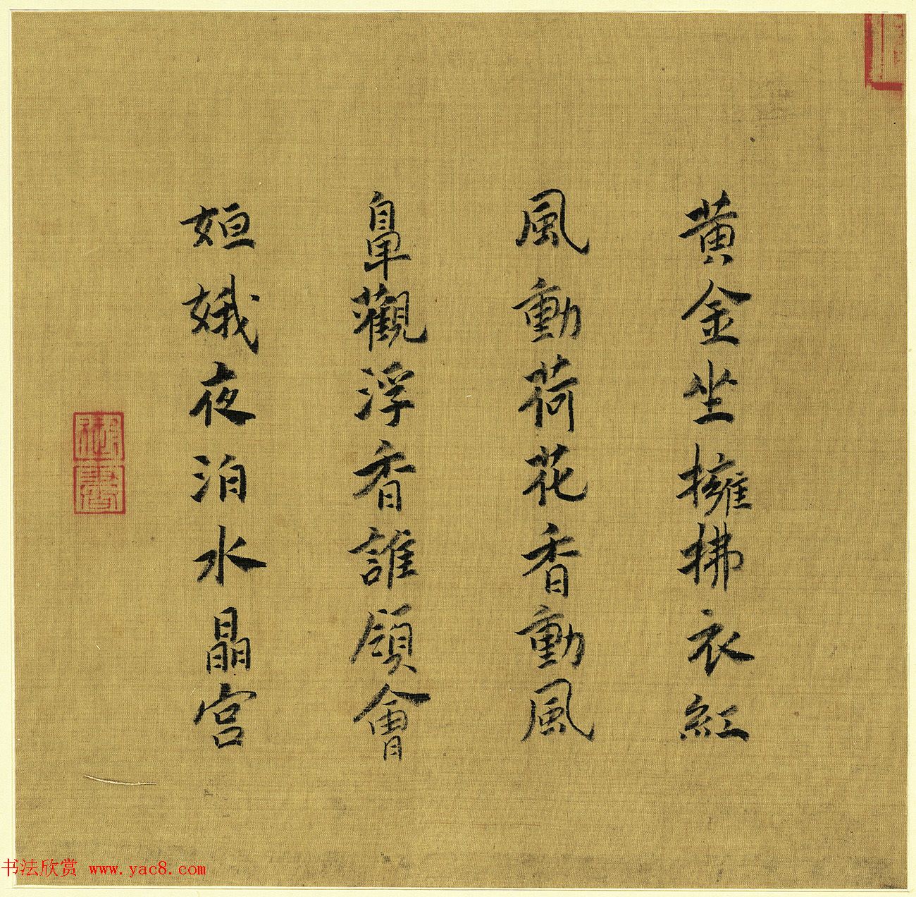 宋宁宗赵扩书法《宋帝命题册》