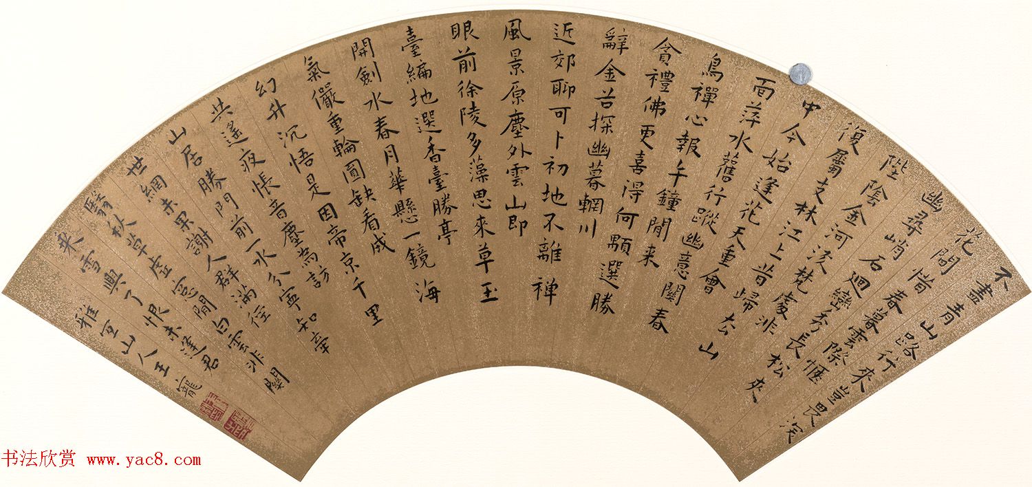 明代书法扇面专辑《明人书扇选集》