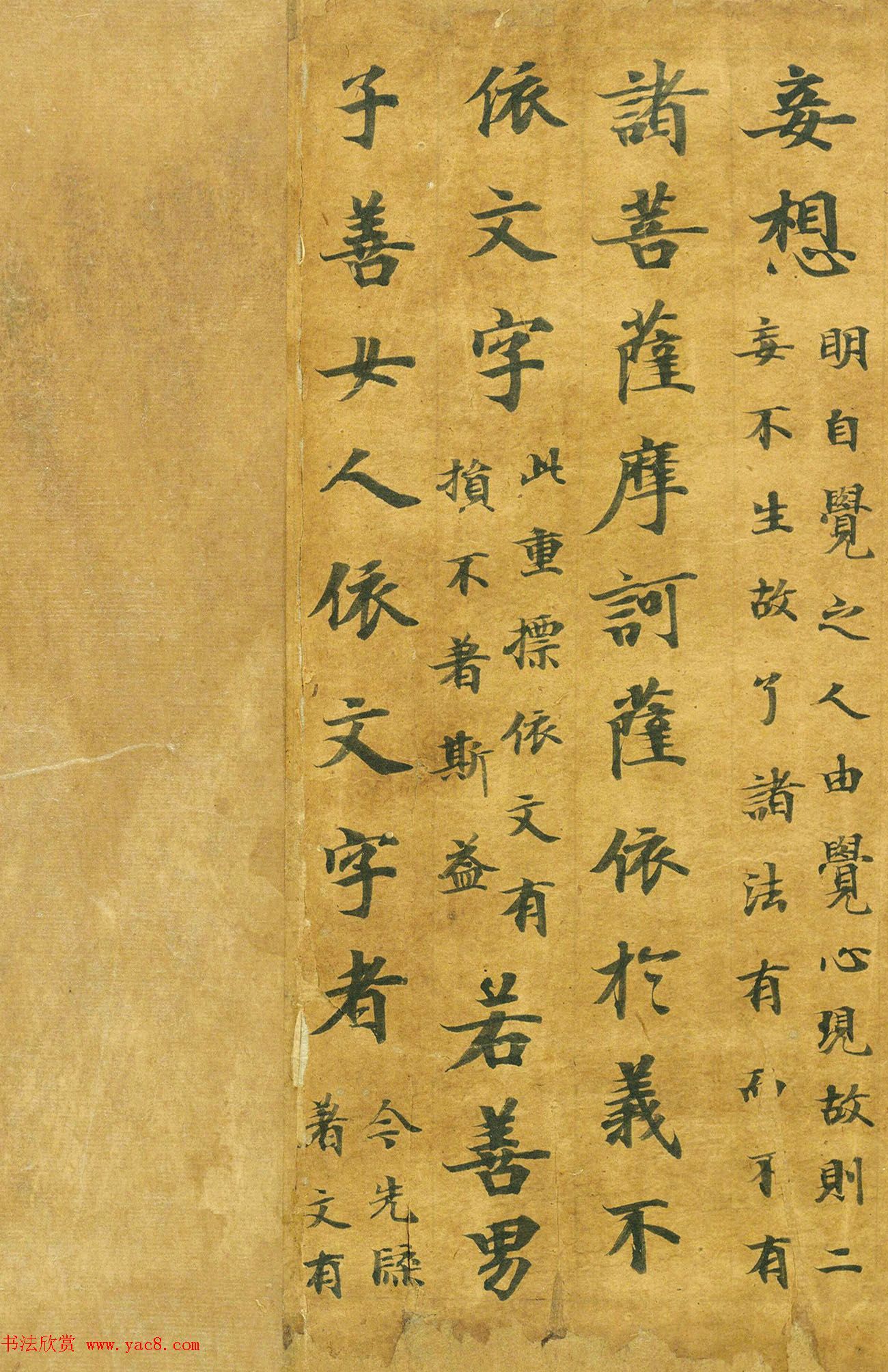 日本朝野鱼养书法《注楞伽经卷7断简》