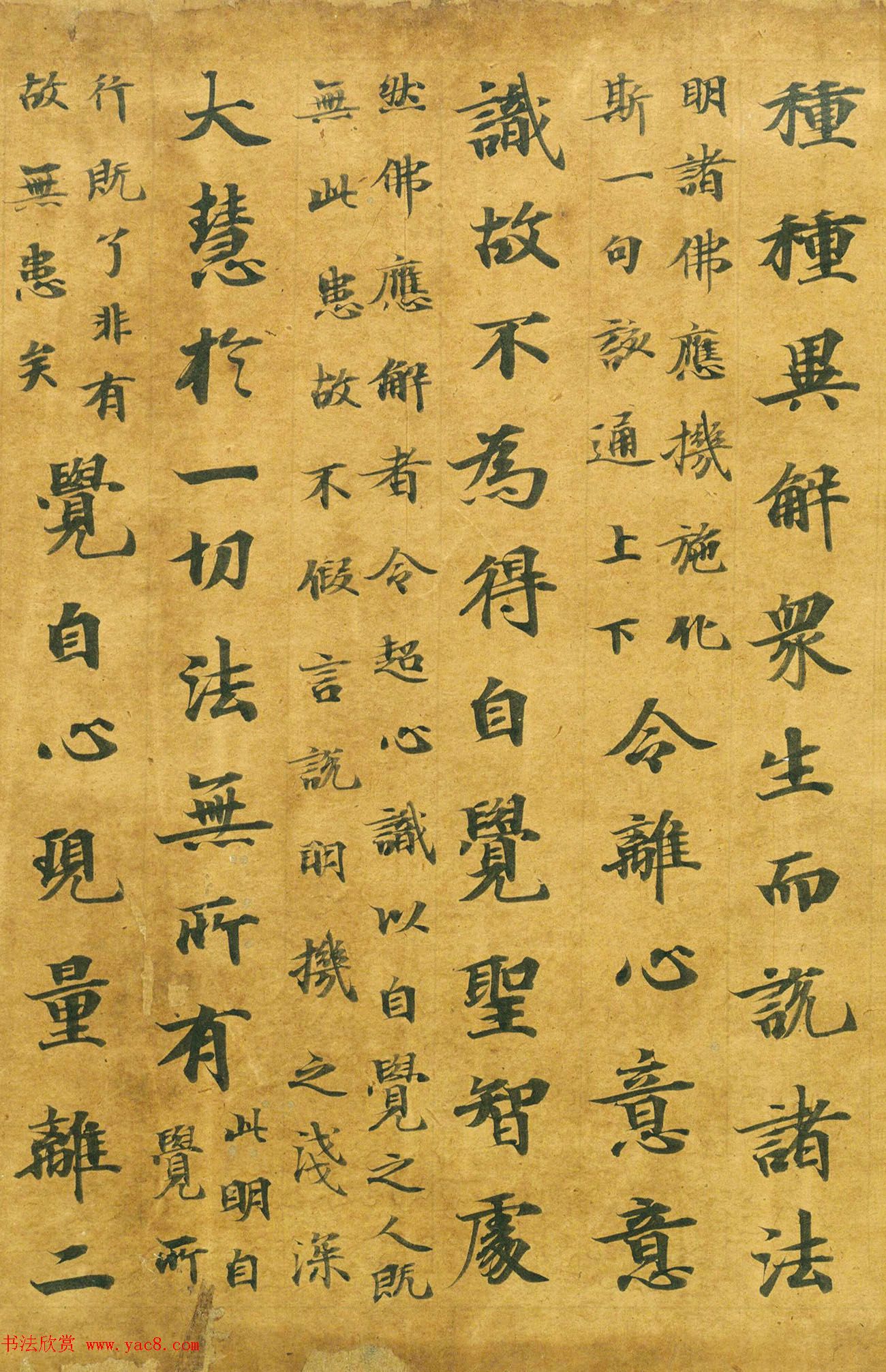 日本朝野鱼养书法《注楞伽经卷7断简》