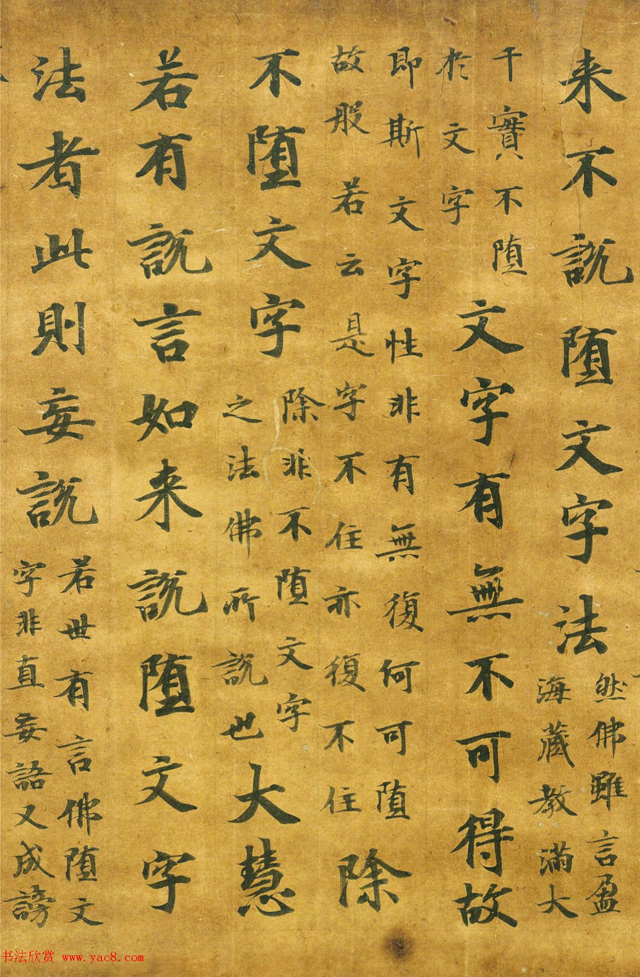 日本朝野鱼养书法《注楞伽经卷7断简》