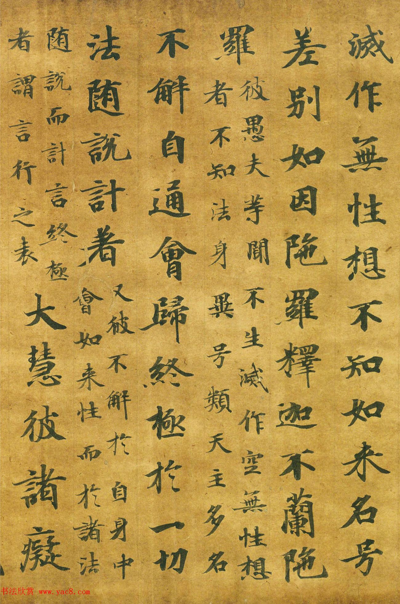 日本朝野鱼养书法《注楞伽经卷7断简》