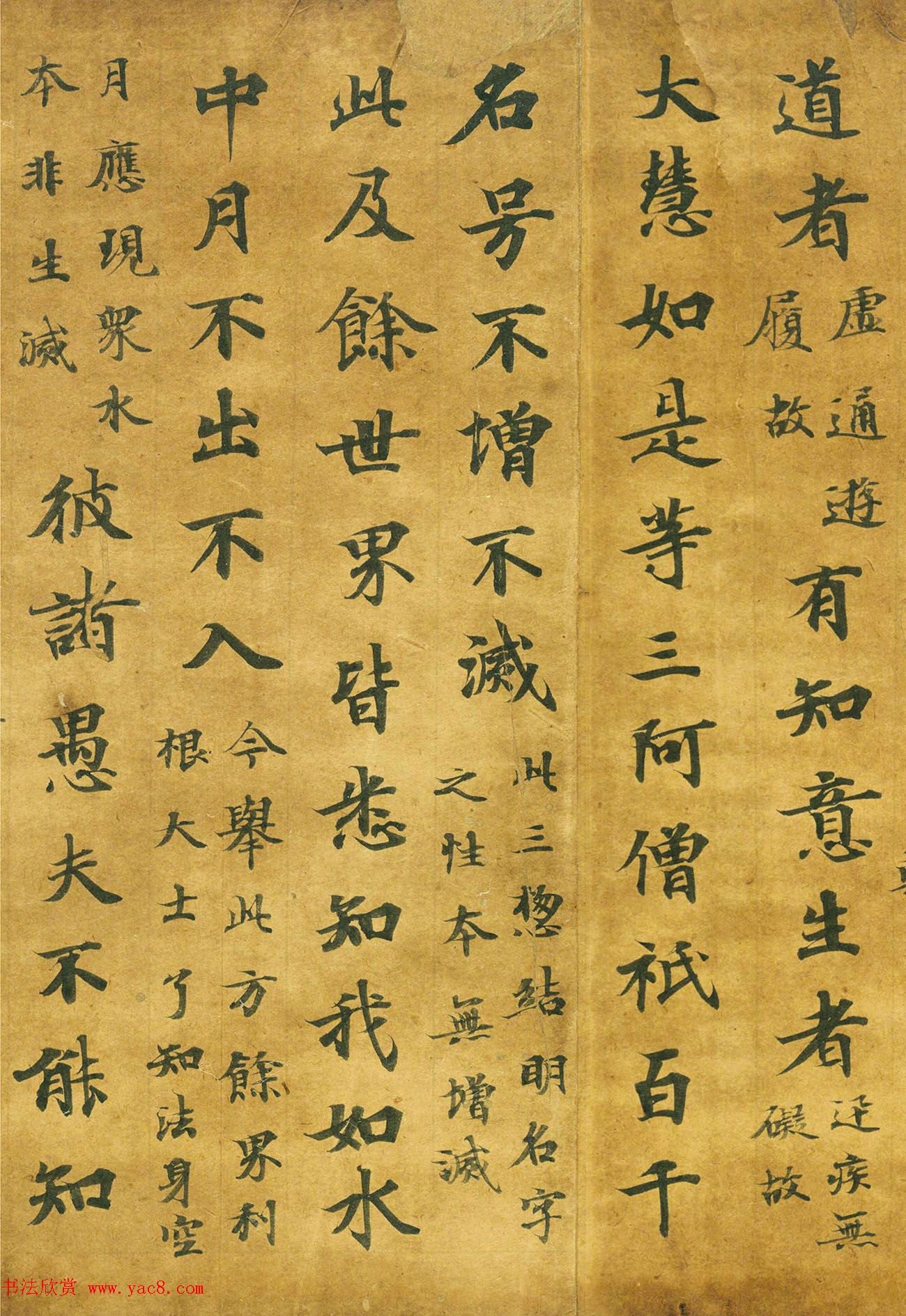 日本朝野鱼养书法《注楞伽经卷7断简》