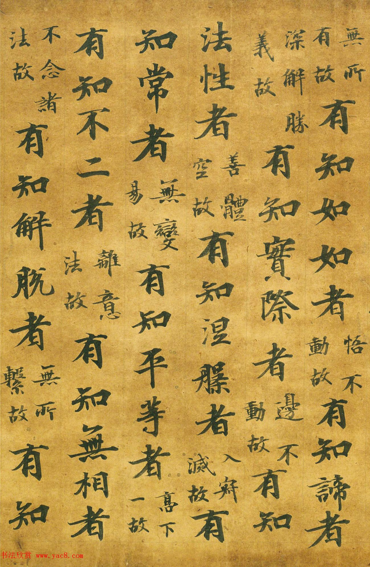 日本朝野鱼养书法《注楞伽经卷7断简》