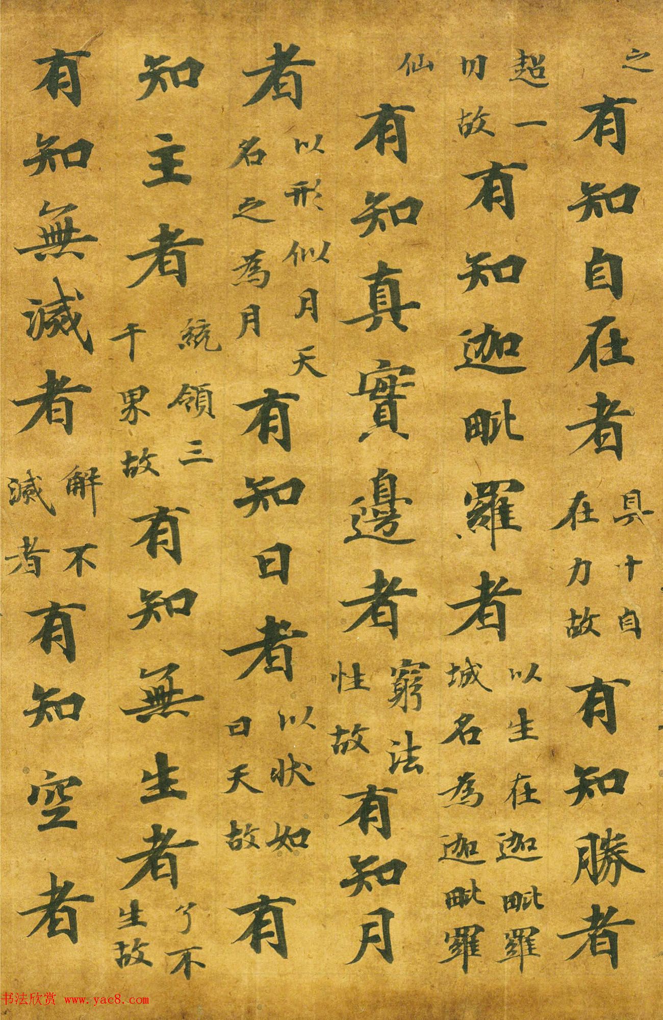 日本朝野鱼养书法《注楞伽经卷7断简》