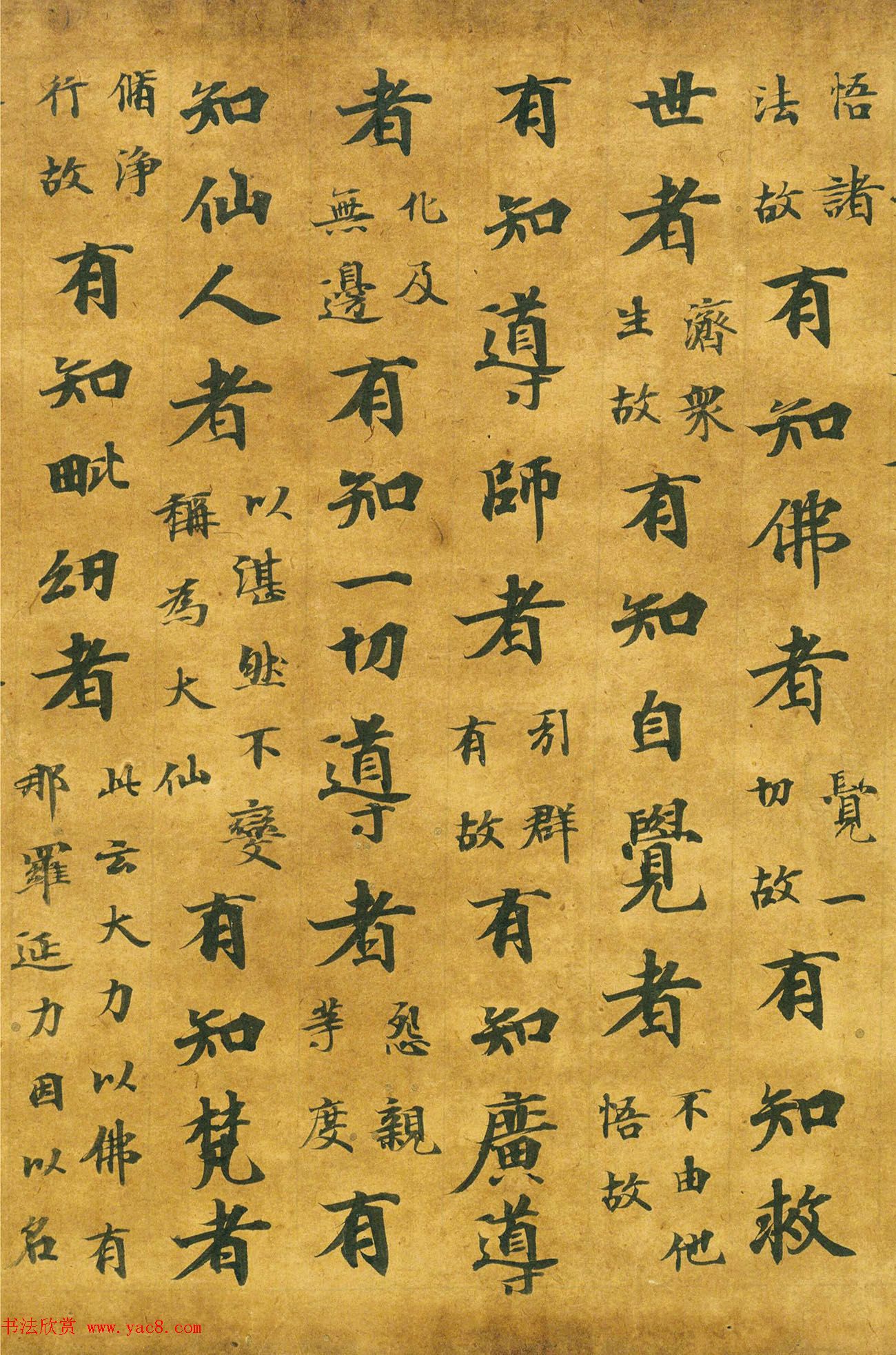 日本朝野鱼养书法《注楞伽经卷7断简》