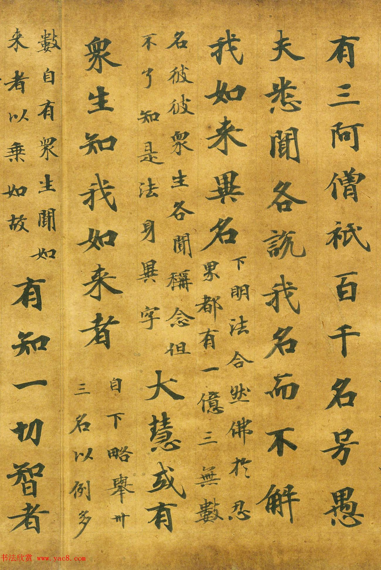 日本朝野鱼养书法《注楞伽经卷7断简》