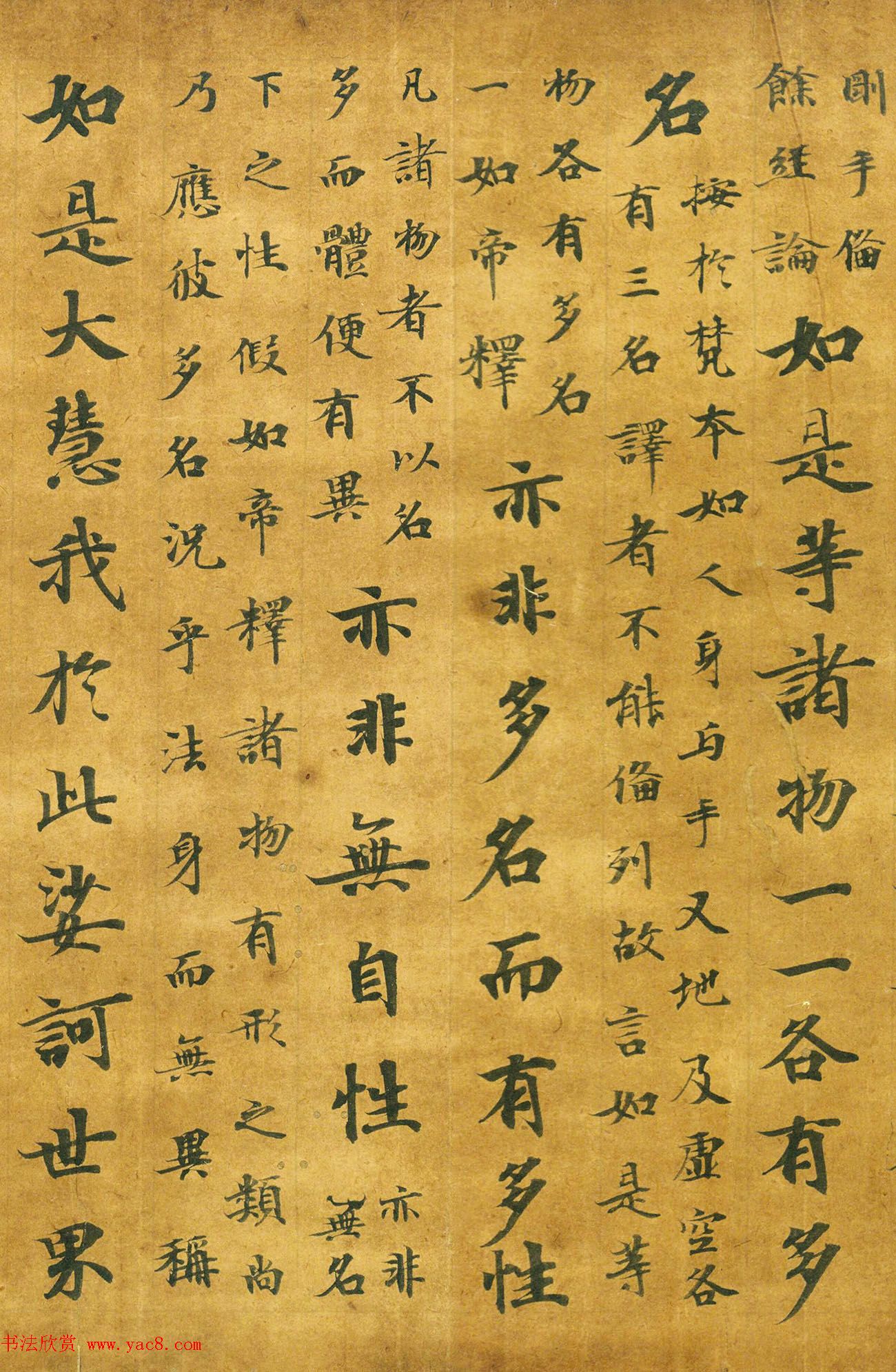 日本朝野鱼养书法《注楞伽经卷7断简》