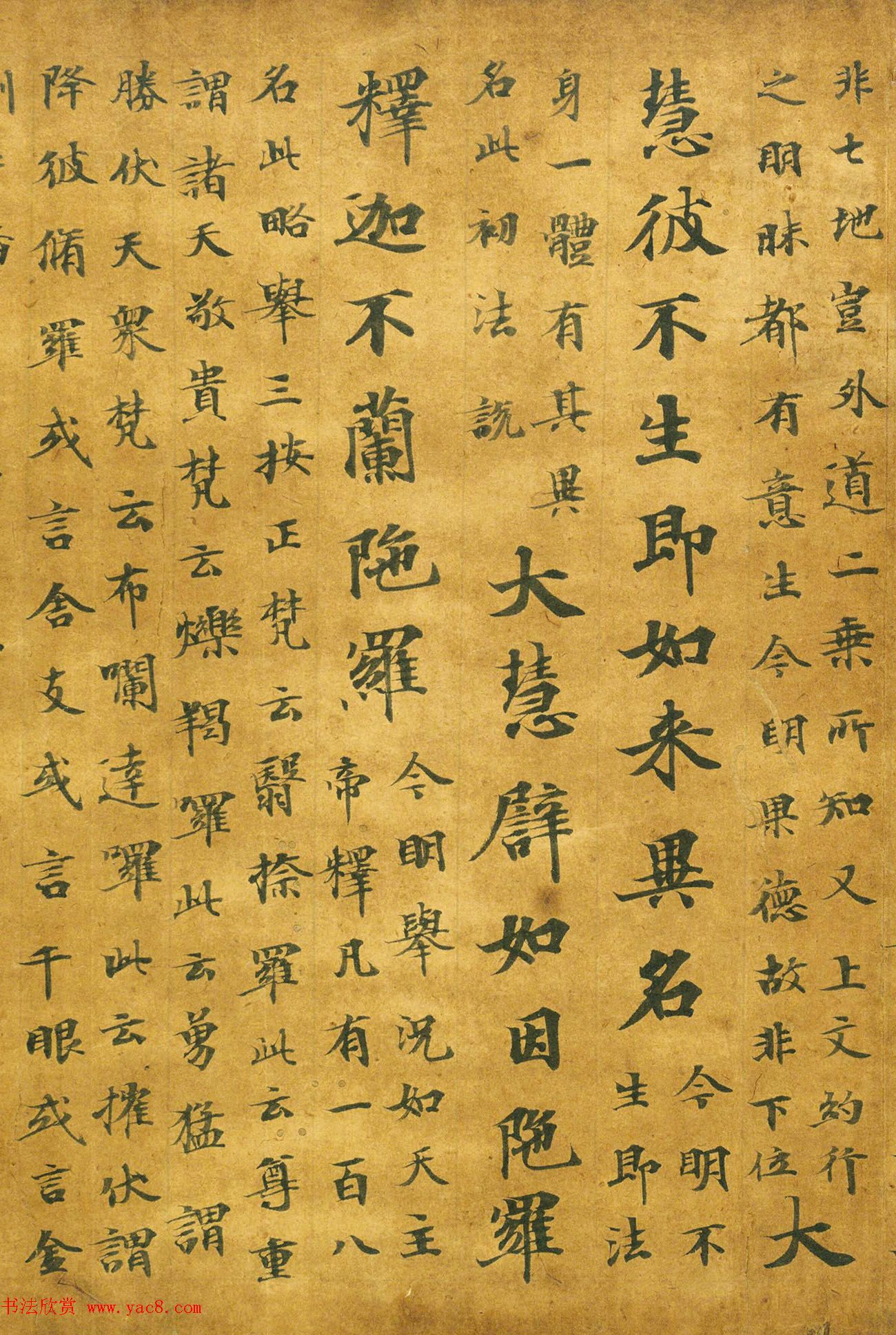 日本朝野鱼养书法《注楞伽经卷7断简》