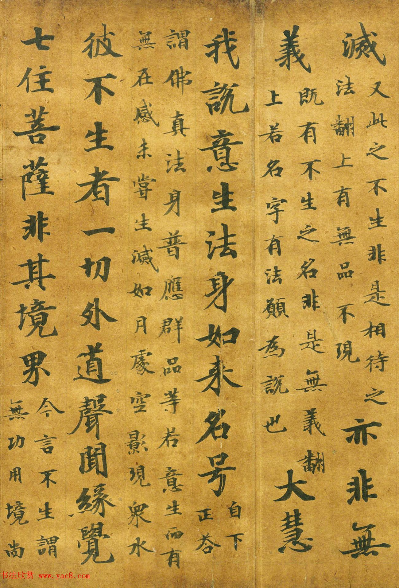 日本朝野鱼养书法《注楞伽经卷7断简》