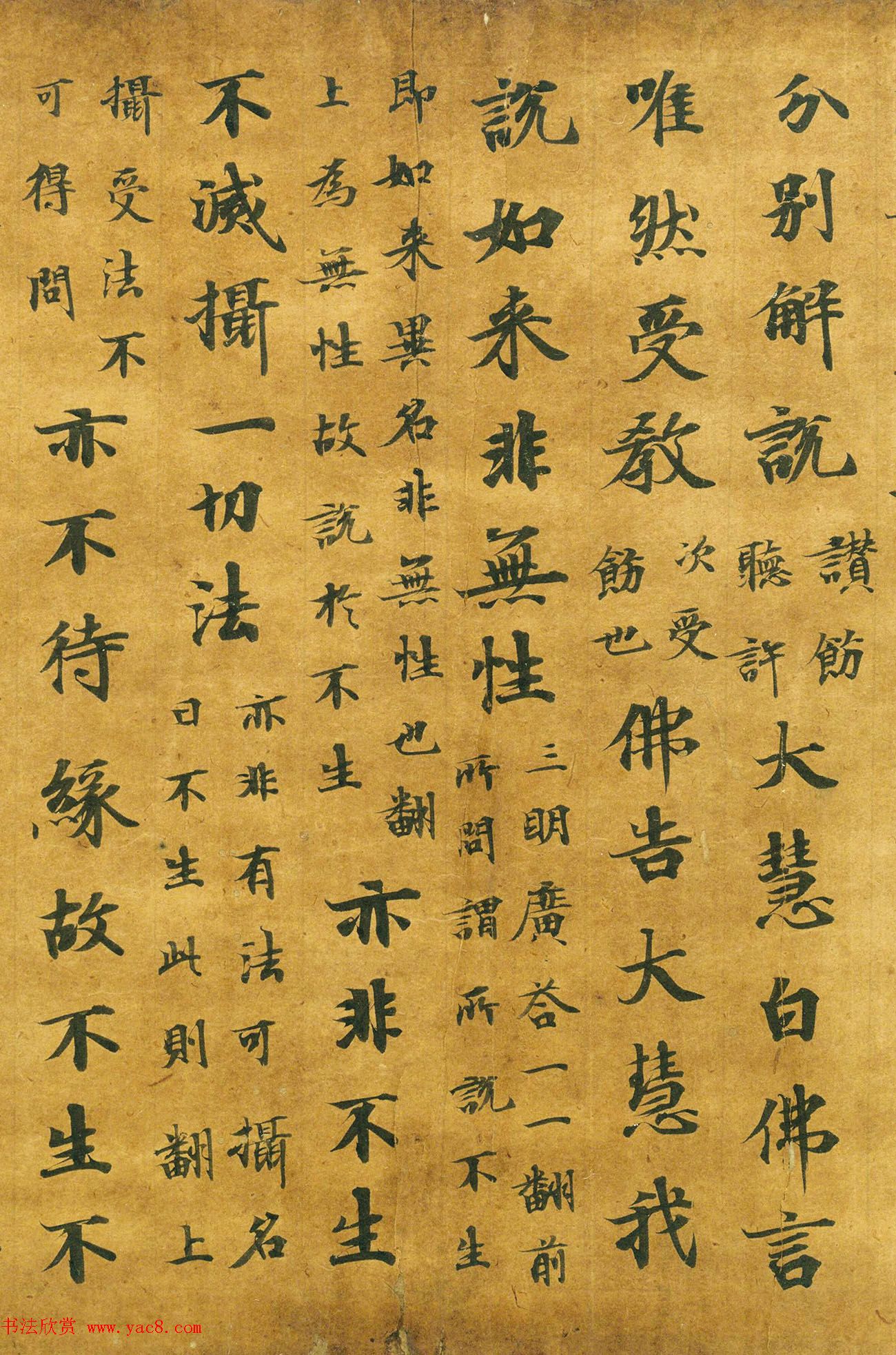 日本朝野鱼养书法《注楞伽经卷7断简》