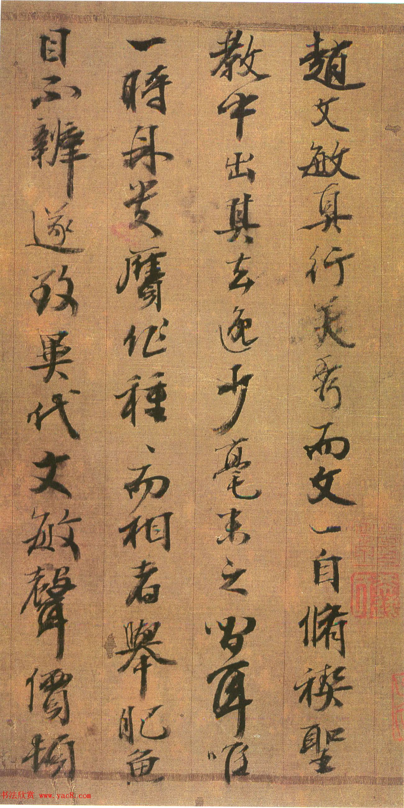 赵孟頫书法墨迹《吴兴赋》 赵孟頫书法墨迹《吴兴赋》