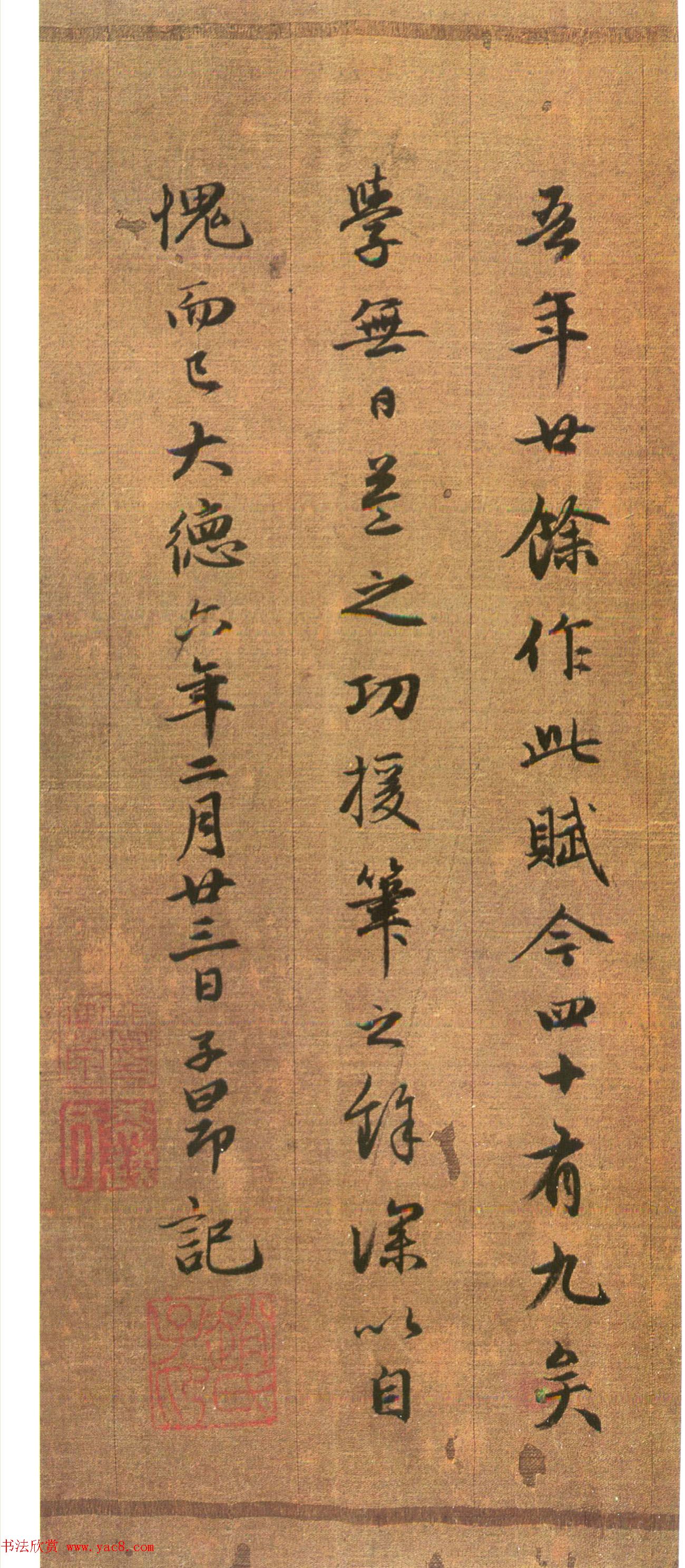 赵孟頫书法墨迹《吴兴赋》