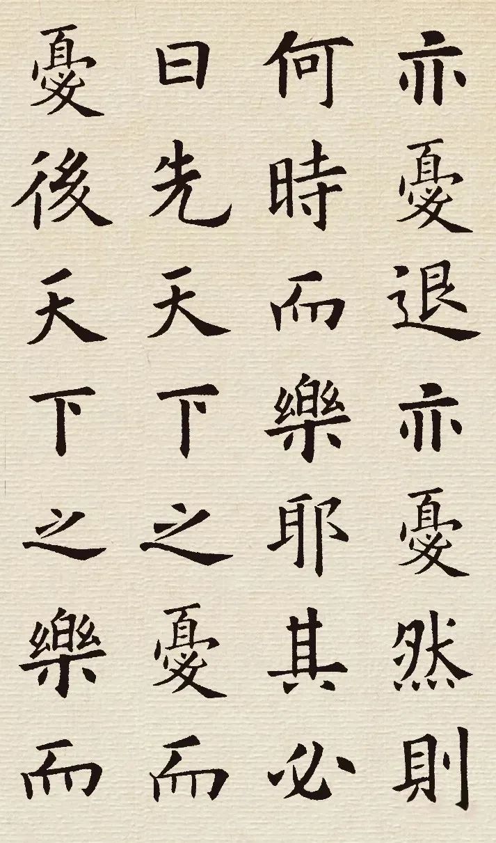 欧阳询楷书集字《岳阳楼记》